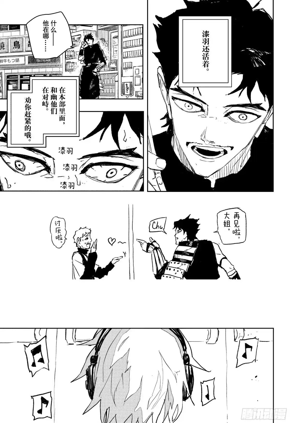 神乐钵 第89话 乱战 第12页