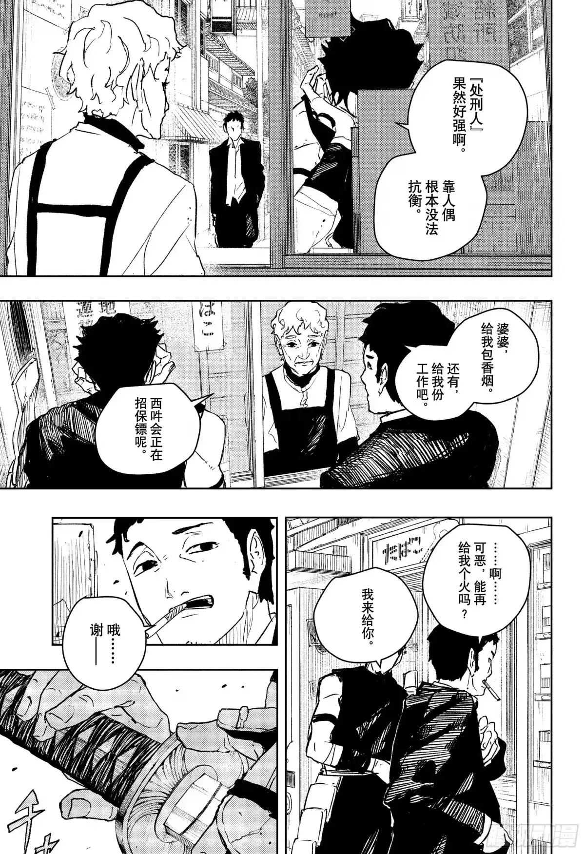 神乐钵 第89话 乱战 第6页