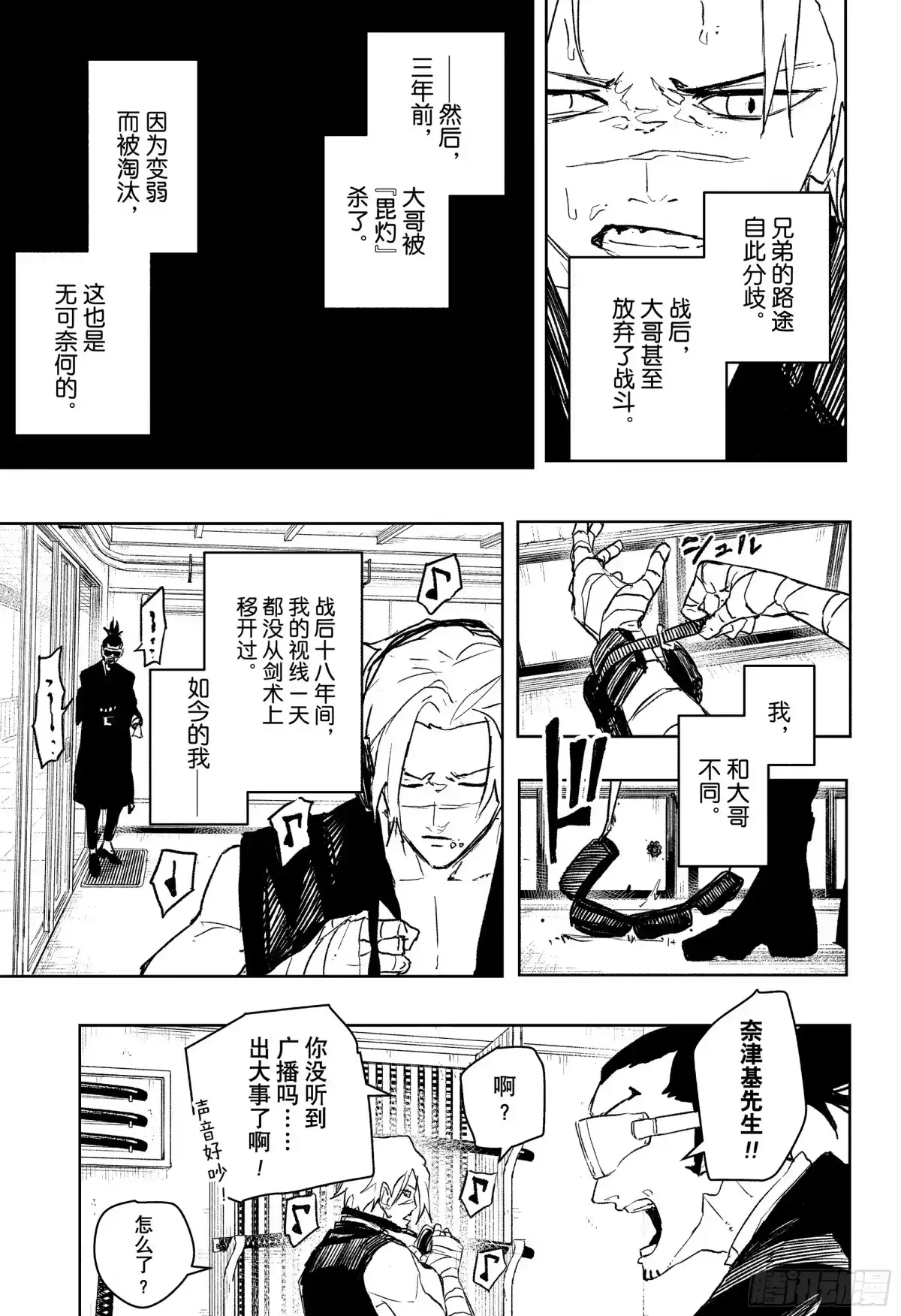 神乐钵 第89话 乱战 第18页