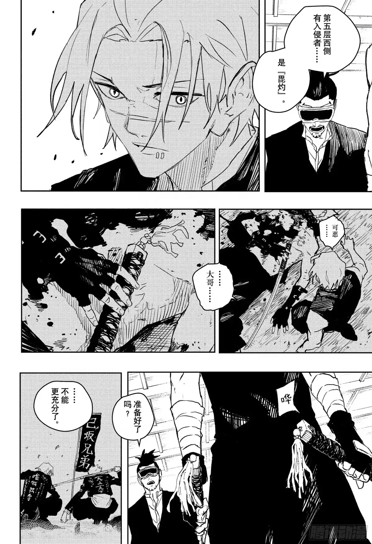 神乐钵 第89话 乱战 第19页