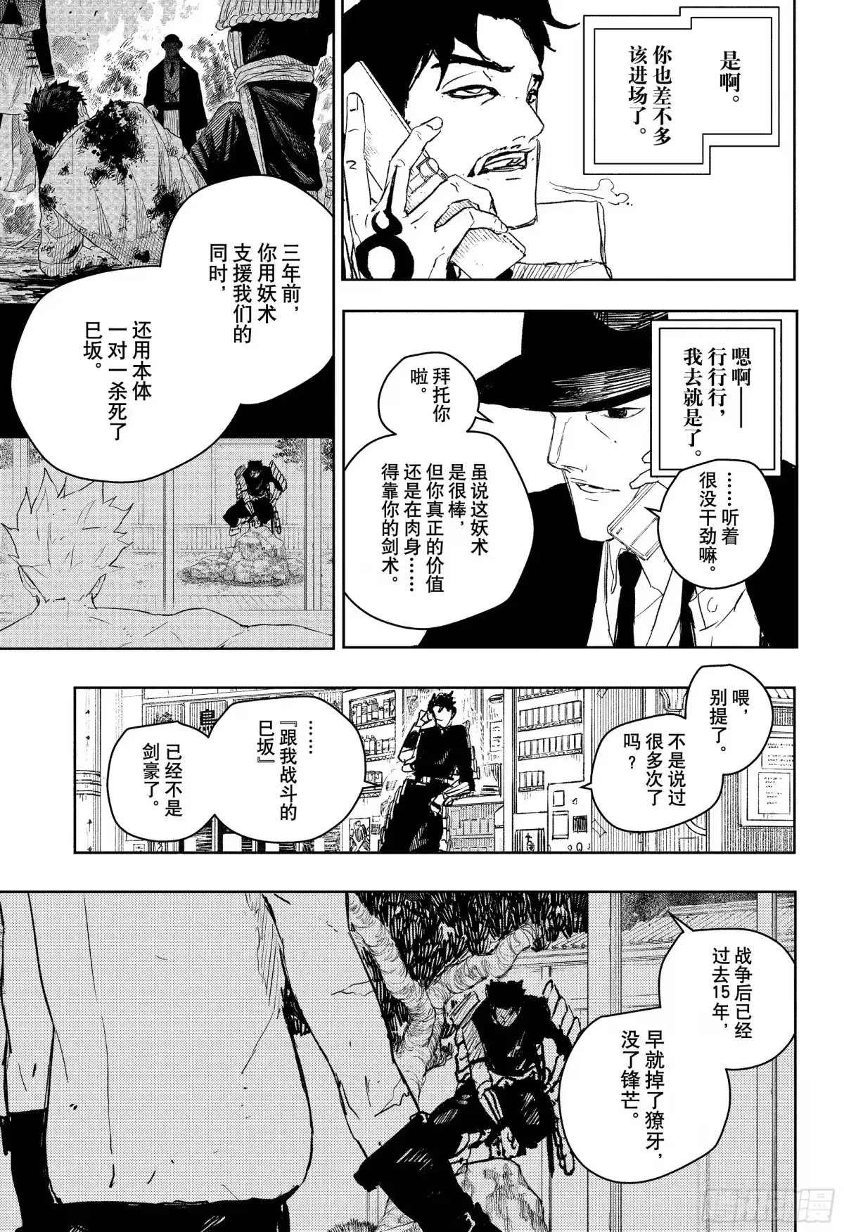 神乐钵 第89话 乱战 第10页