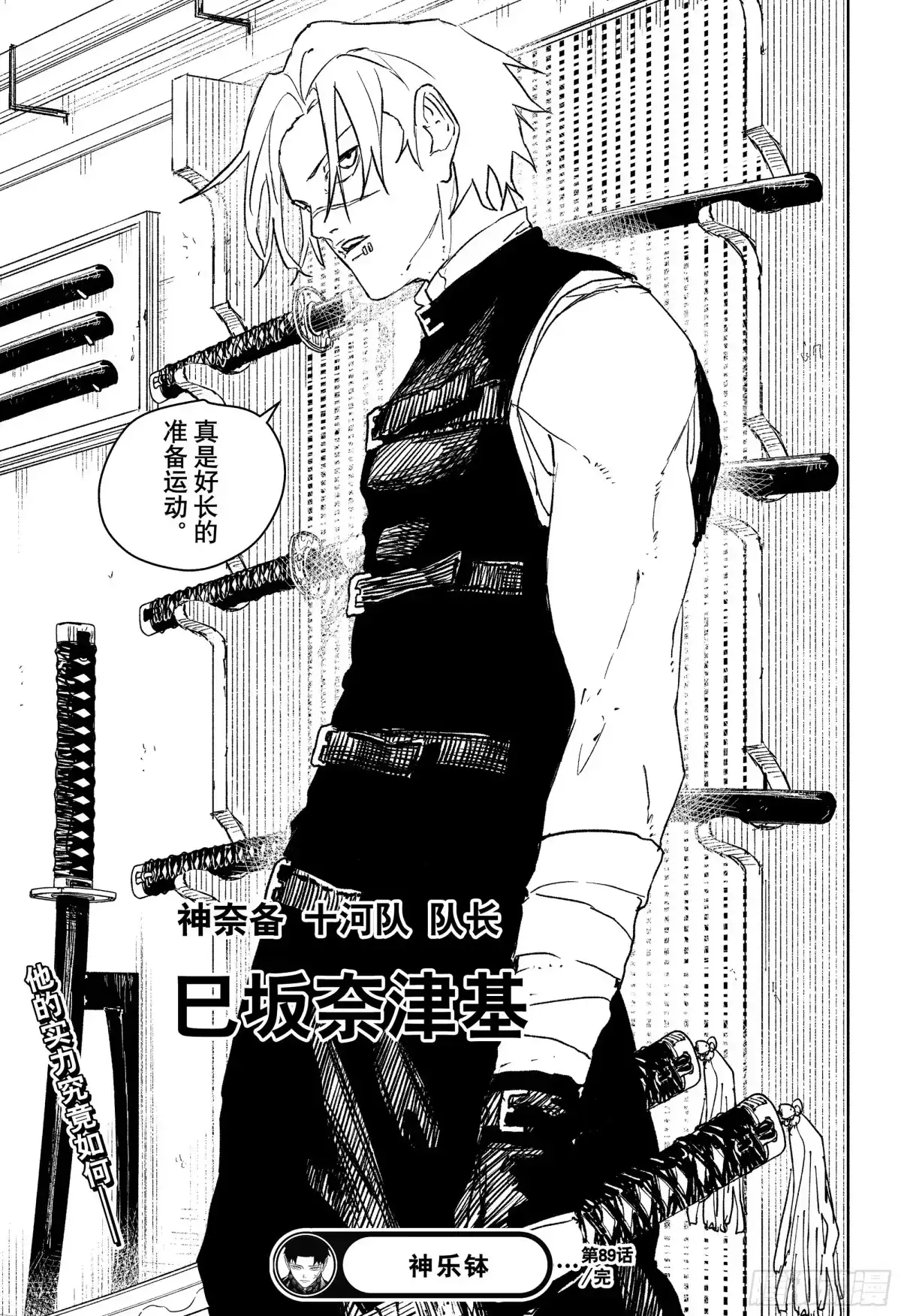 神乐钵 第89话 乱战 第20页