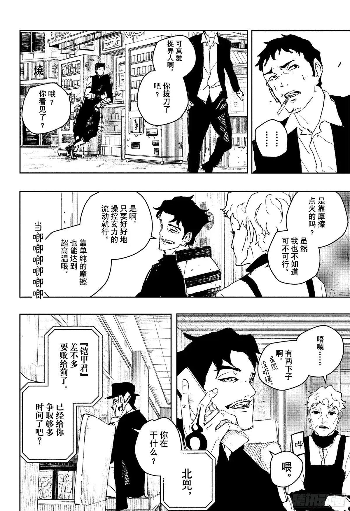 神乐钵 第89话 乱战 第9页