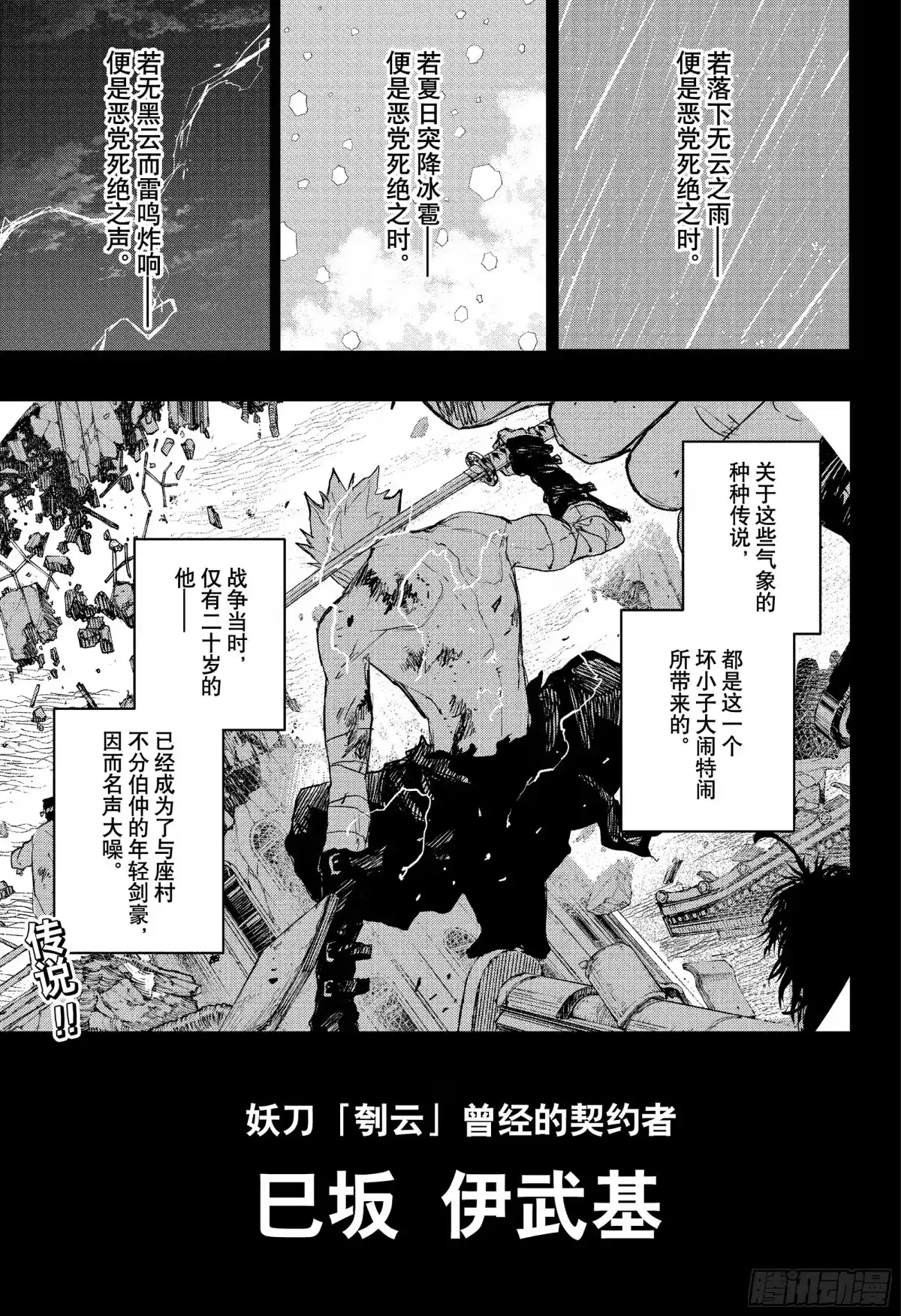神乐钵 第89话 乱战 第2页