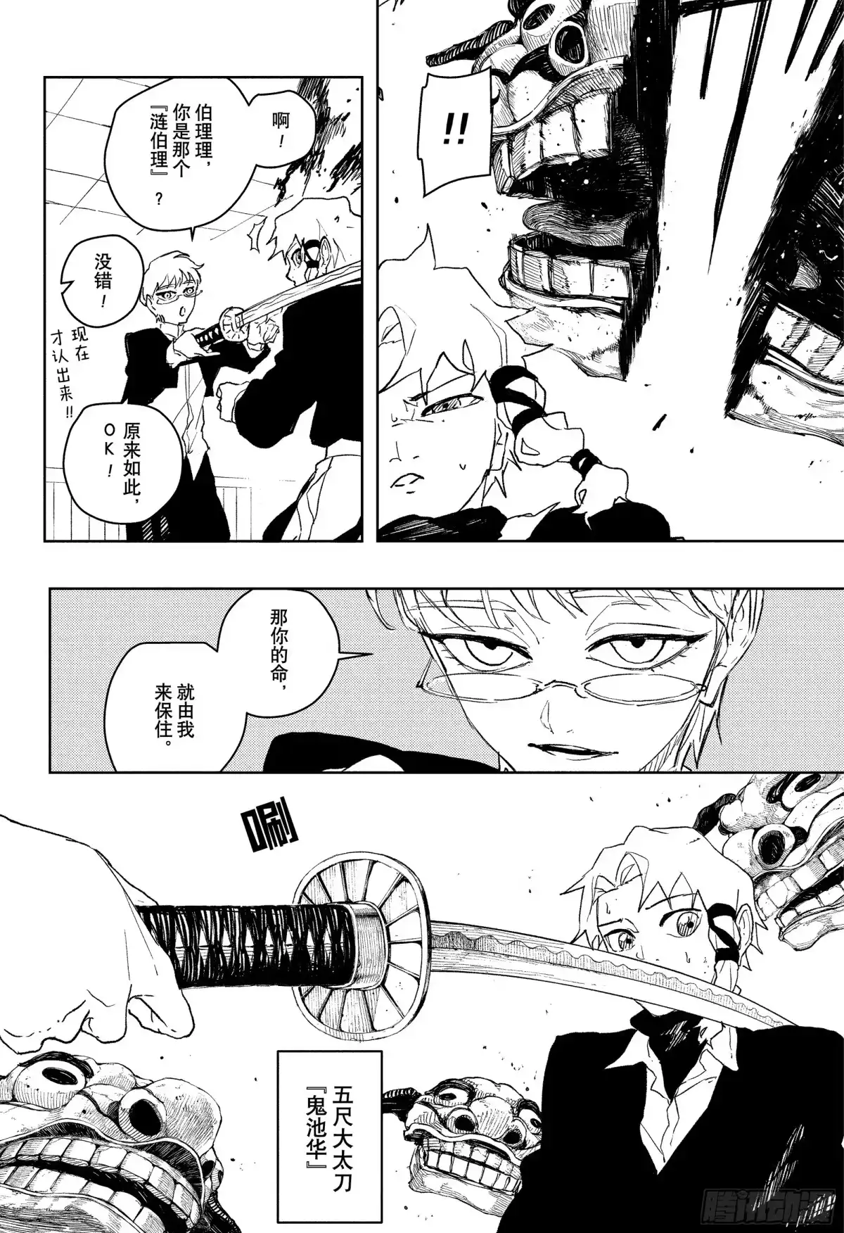 神乐钵 第90话 小斩 第4页