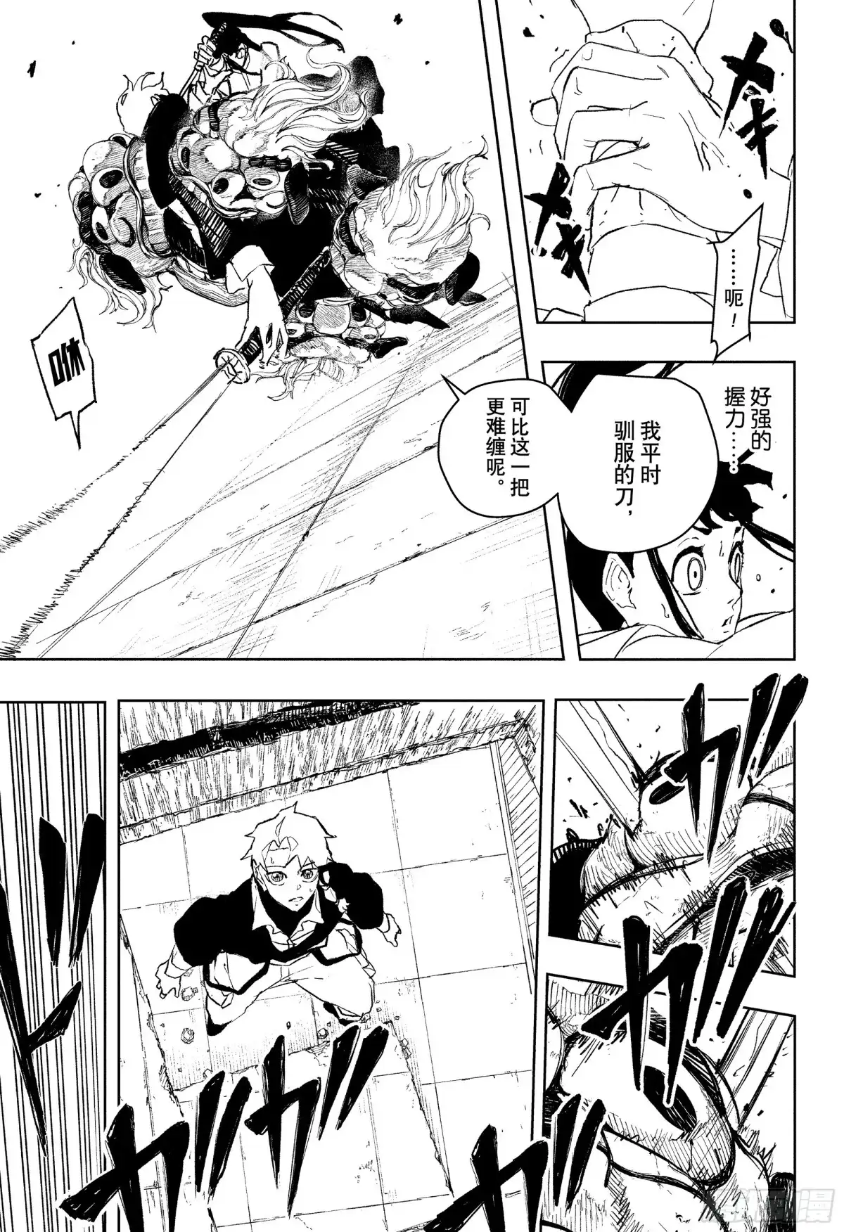 神乐钵 第90话 小斩 第17页