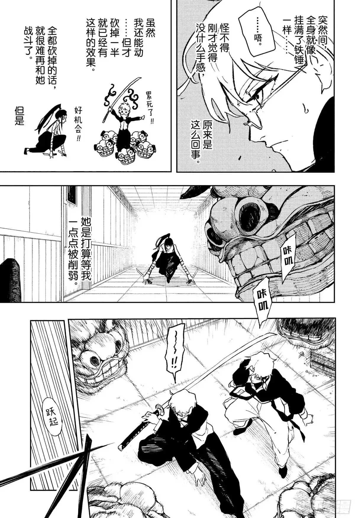 神乐钵 第90话 小斩 第11页