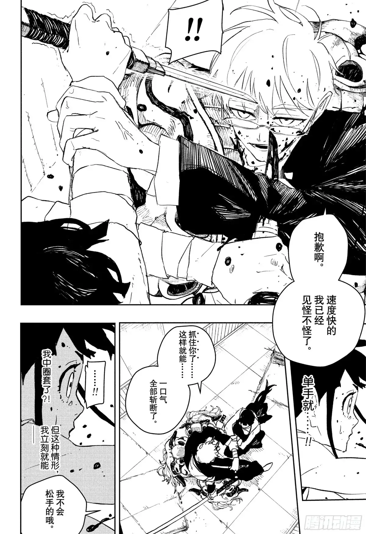 神乐钵 第90话 小斩 第16页