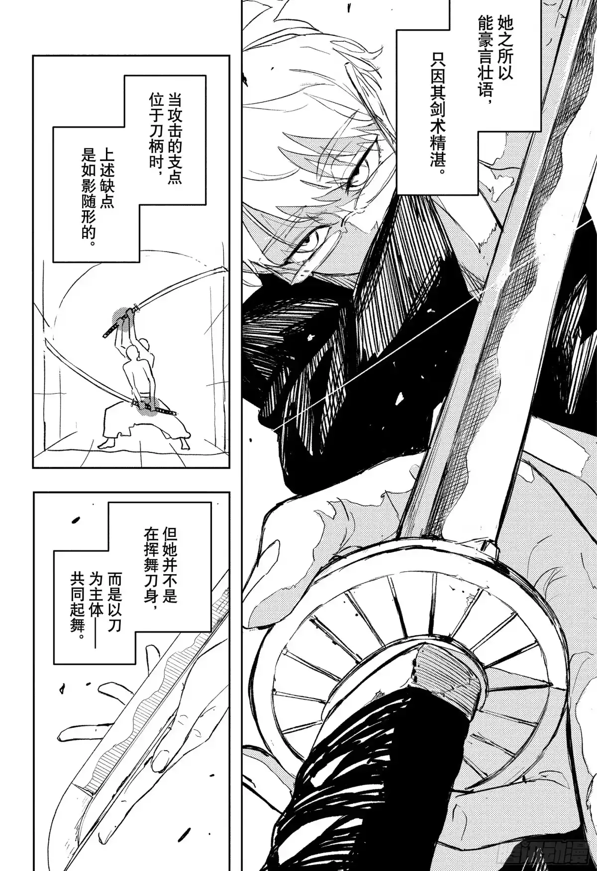 神乐钵 第90话 小斩 第6页