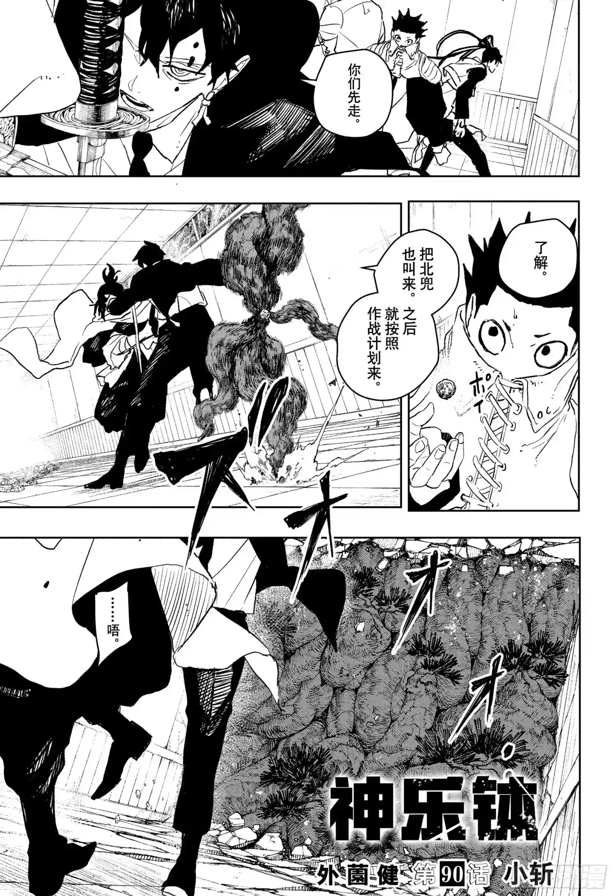 神乐钵 第90话 小斩 第1页