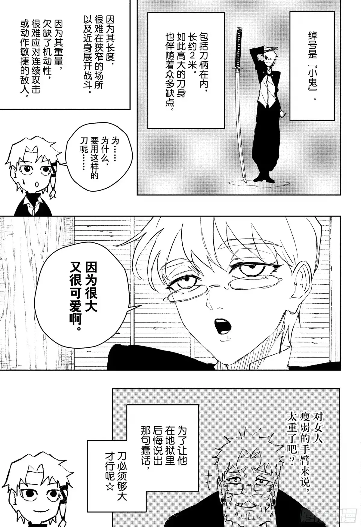 神乐钵 第90话 小斩 第5页