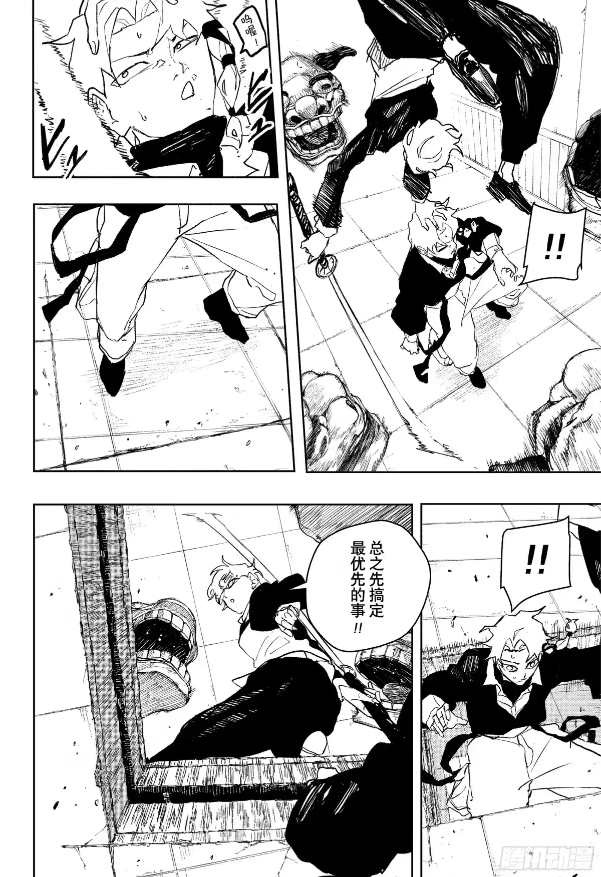神乐钵 第90话 小斩 第12页