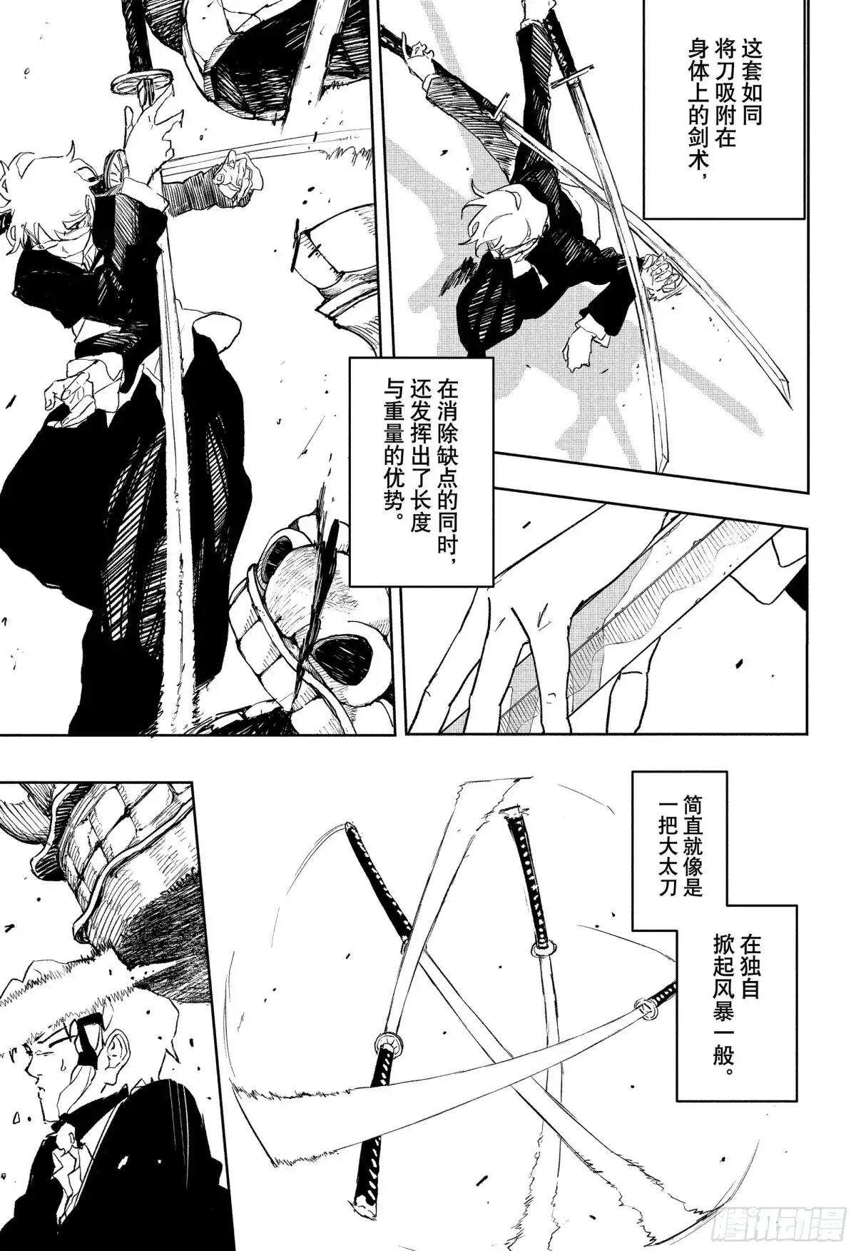 神乐钵 第90话 小斩 第7页