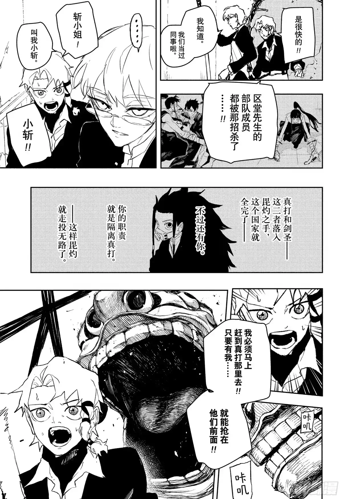 神乐钵 第90话 小斩 第3页