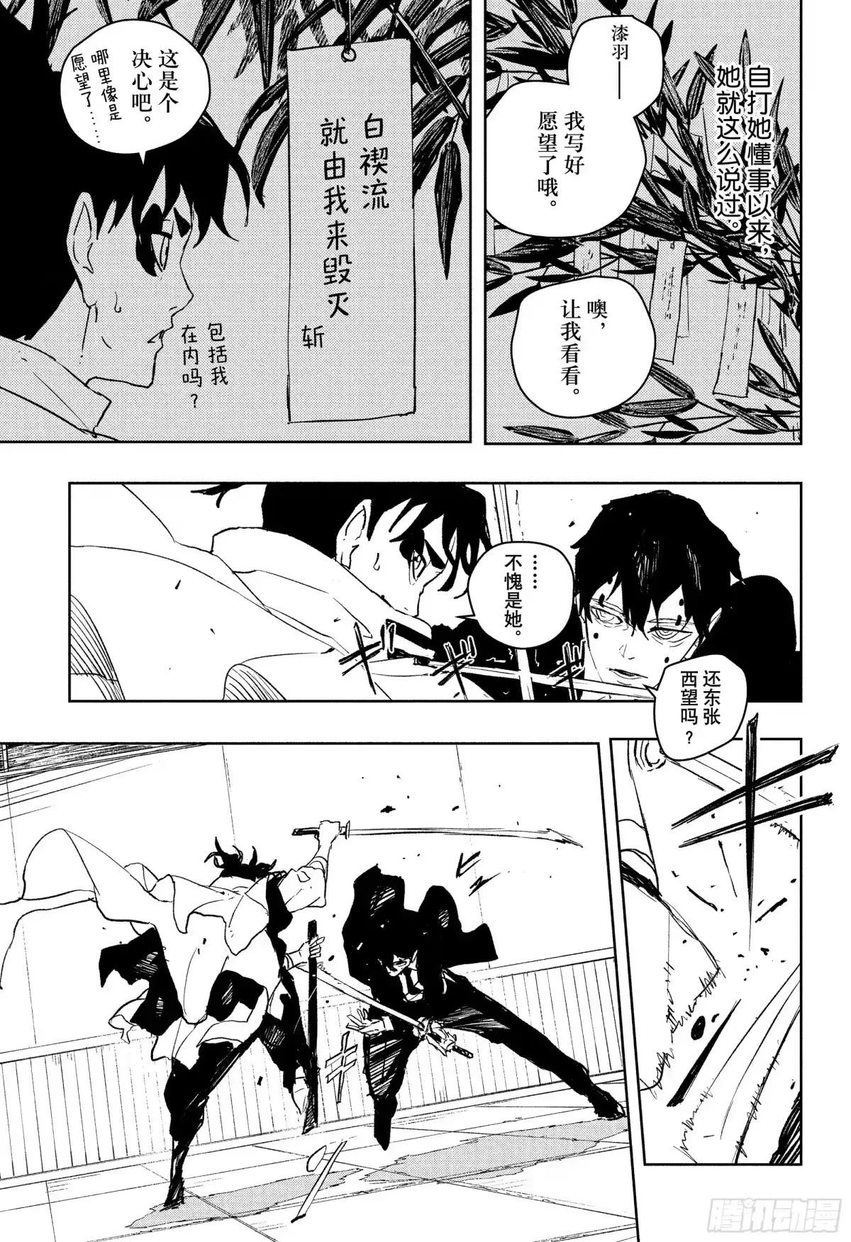 神乐钵 第90话 小斩 第9页