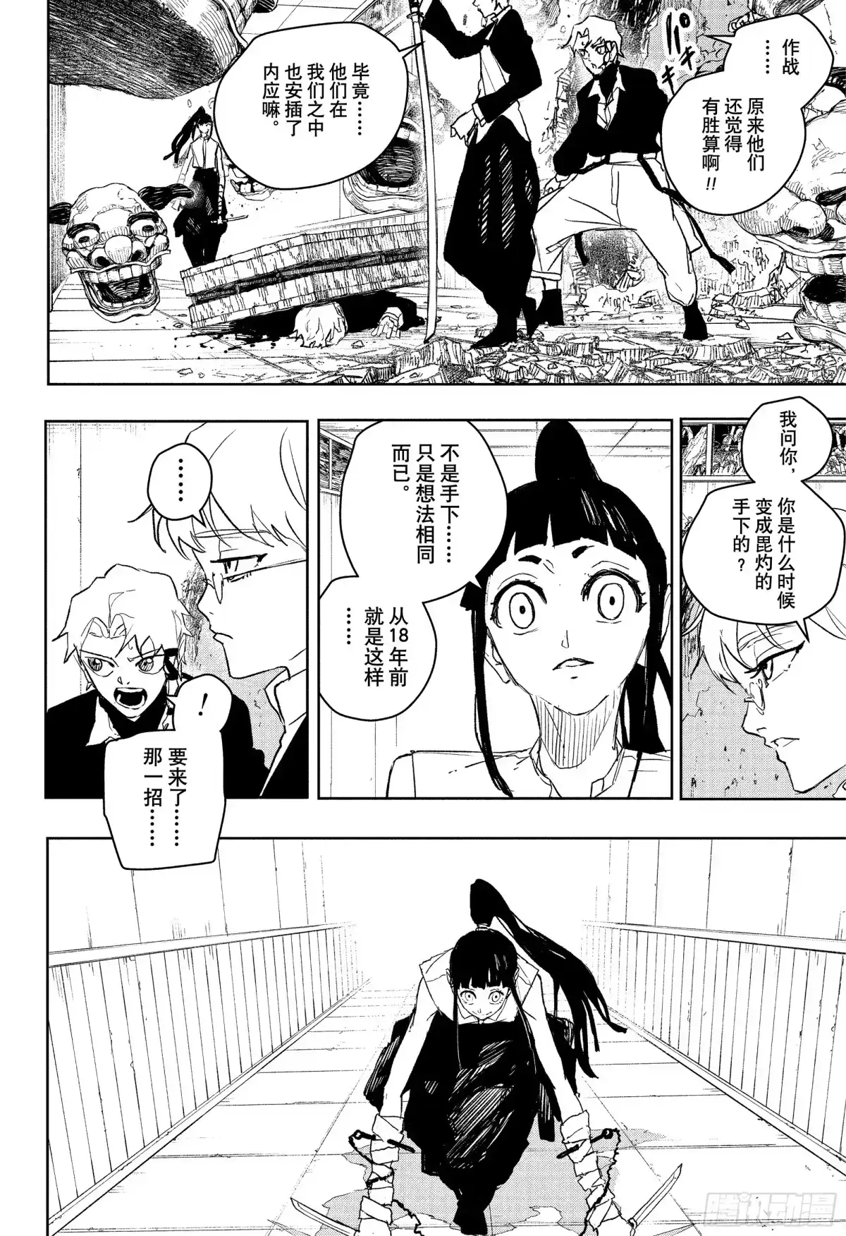神乐钵 第90话 小斩 第2页
