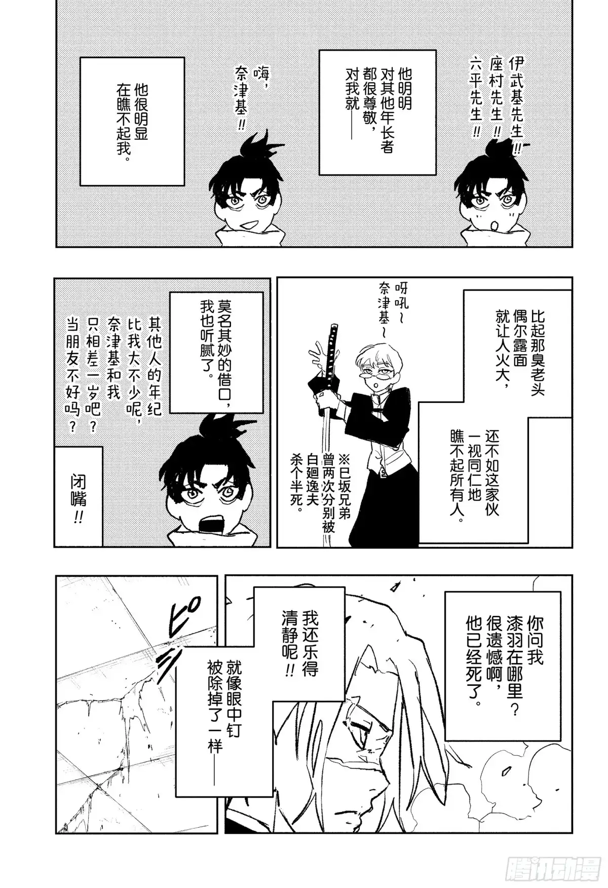 神乐钵 第91话 奈津基 第17页