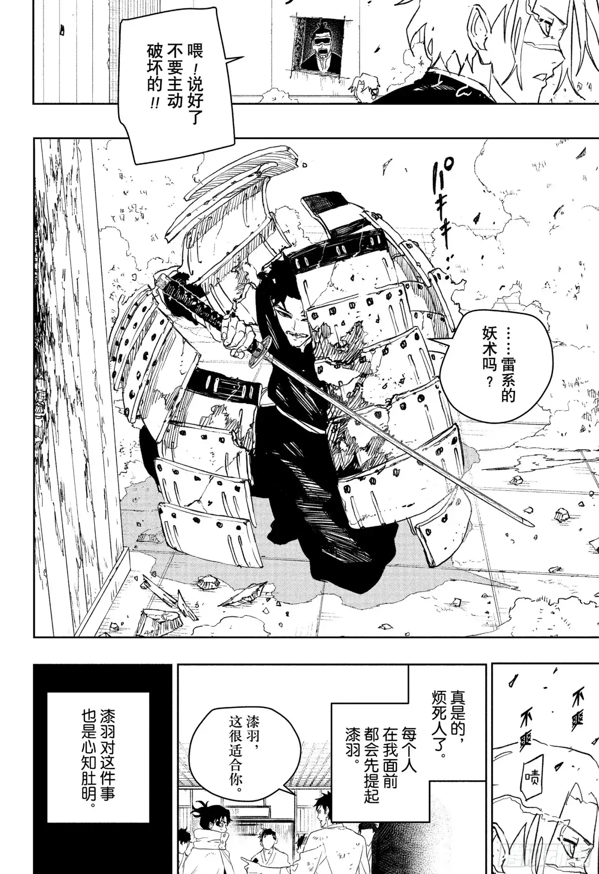 神乐钵 第91话 奈津基 第16页