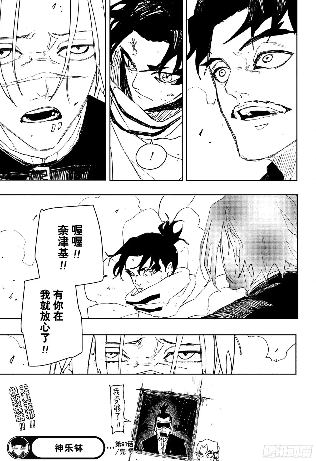 神乐钵 第91话 奈津基 第19页