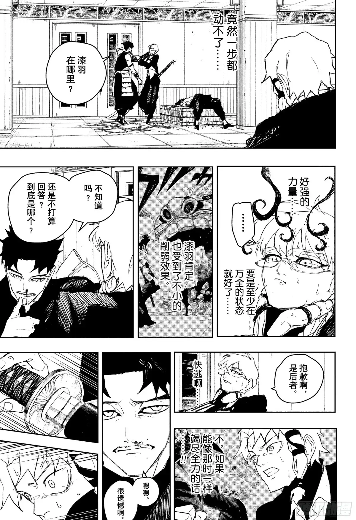 神乐钵 第91话 奈津基 第5页