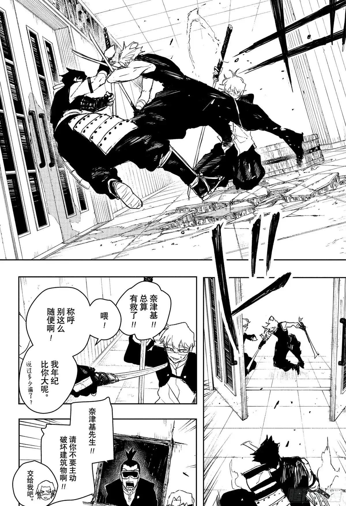 神乐钵 第91话 奈津基 第8页