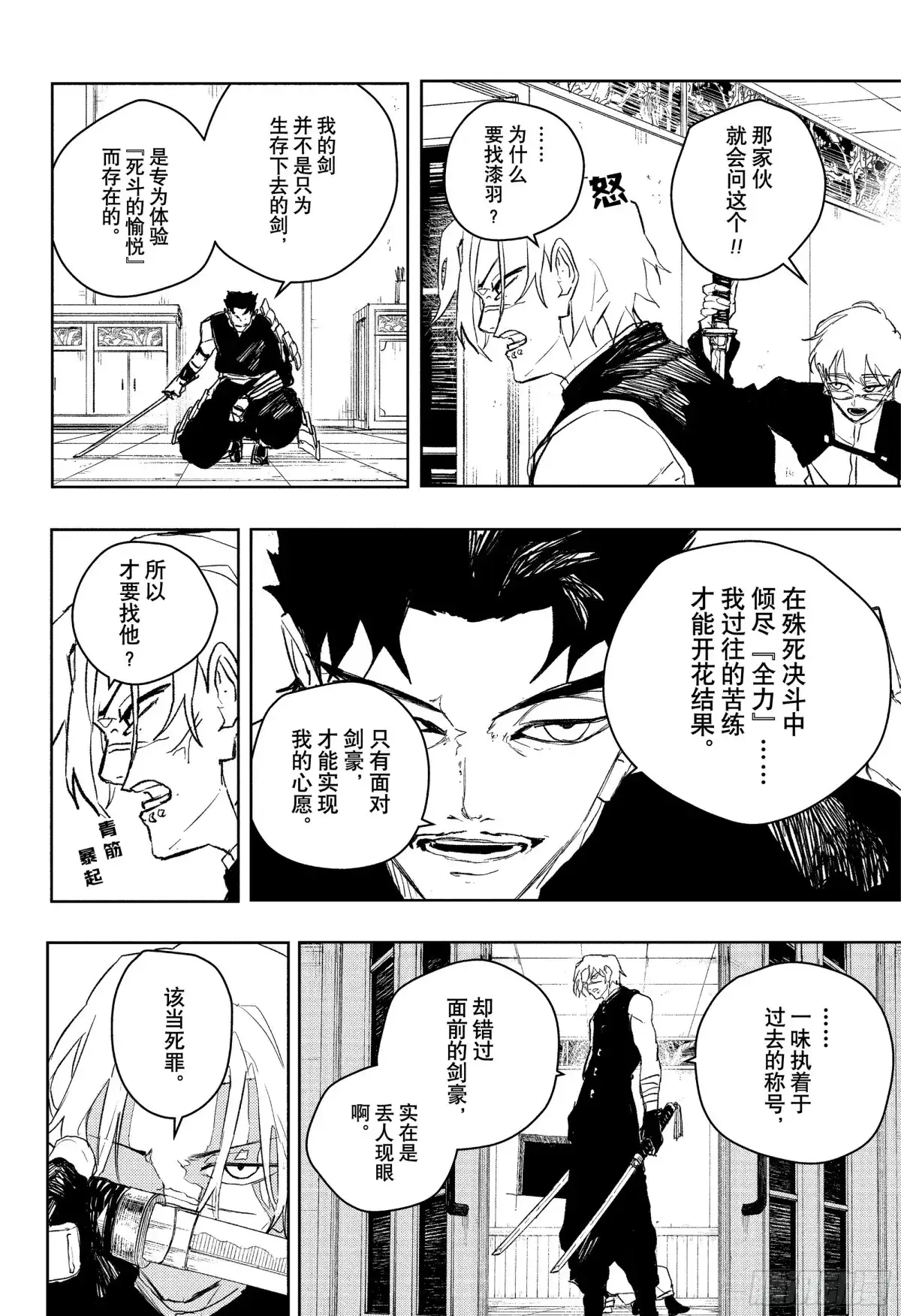 神乐钵 第91话 奈津基 第10页