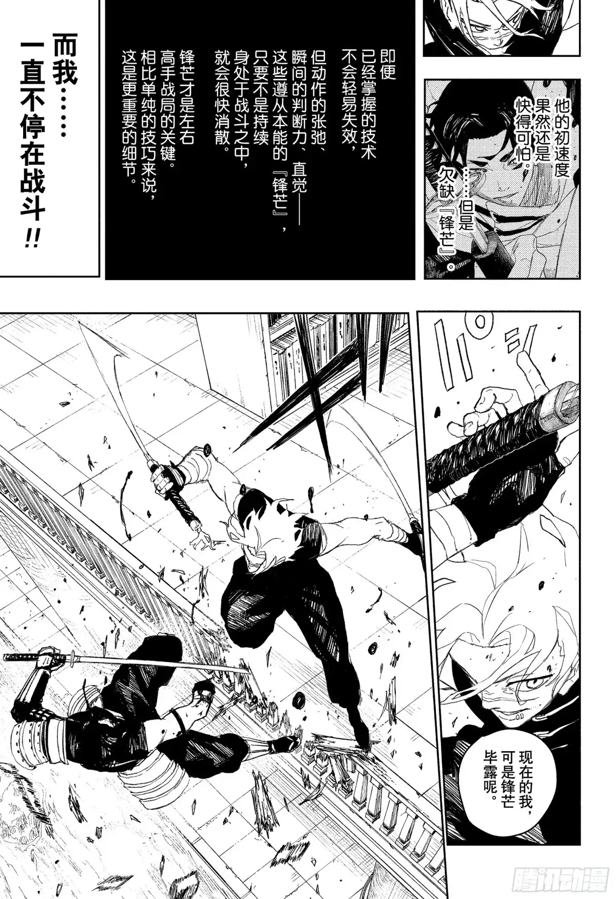 神乐钵 第92话 剑士们 第13页