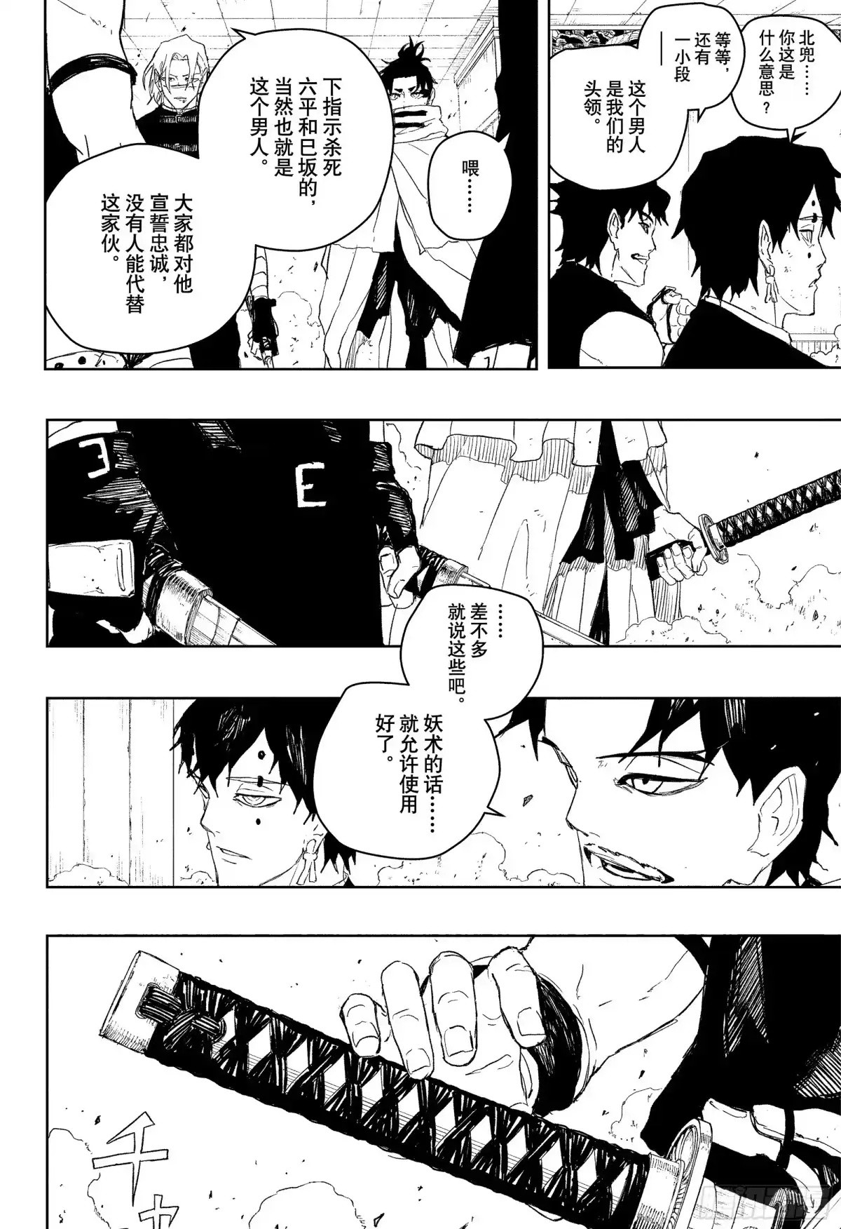 神乐钵 第92话 剑士们 第4页