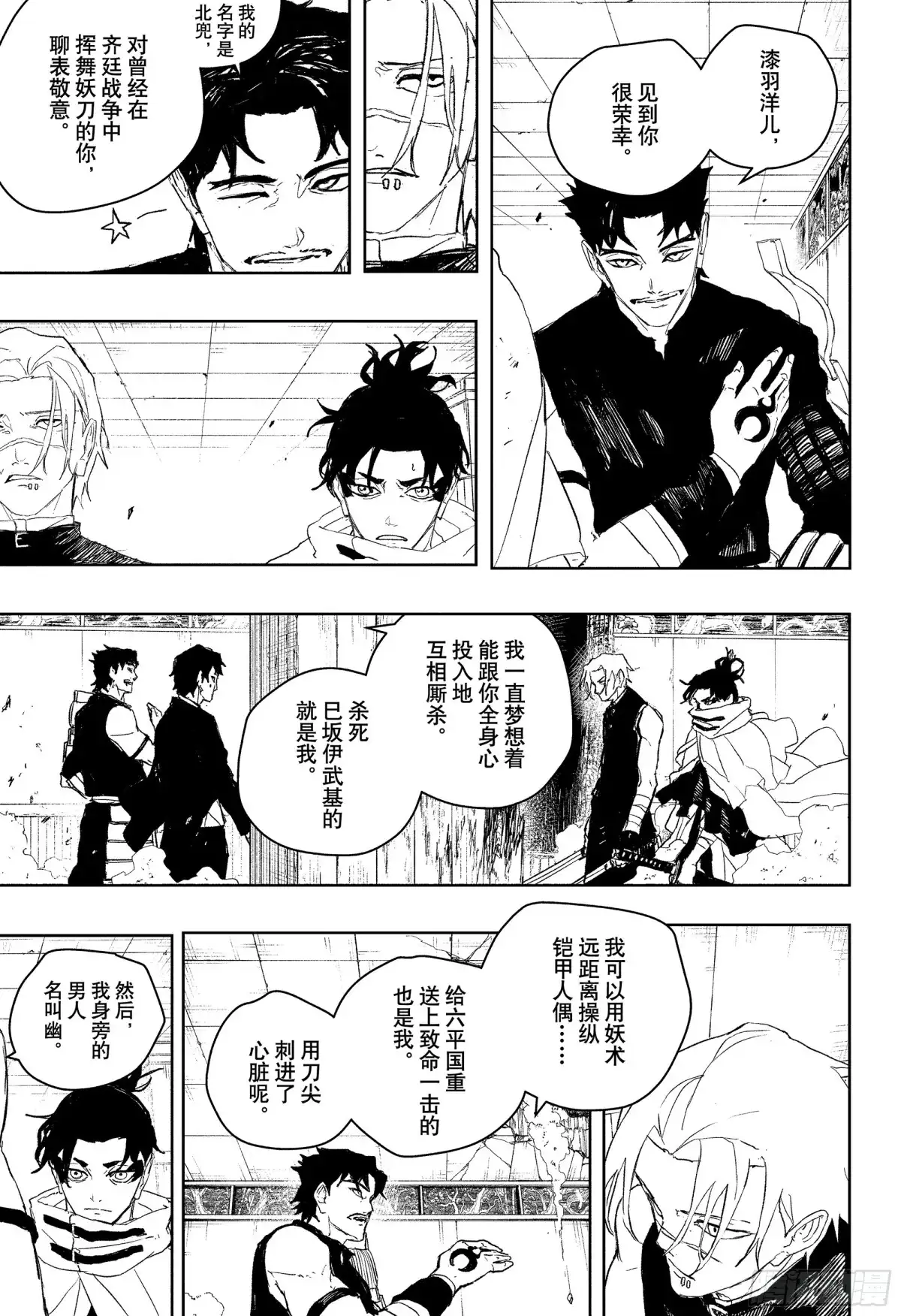 神乐钵 第92话 剑士们 第3页