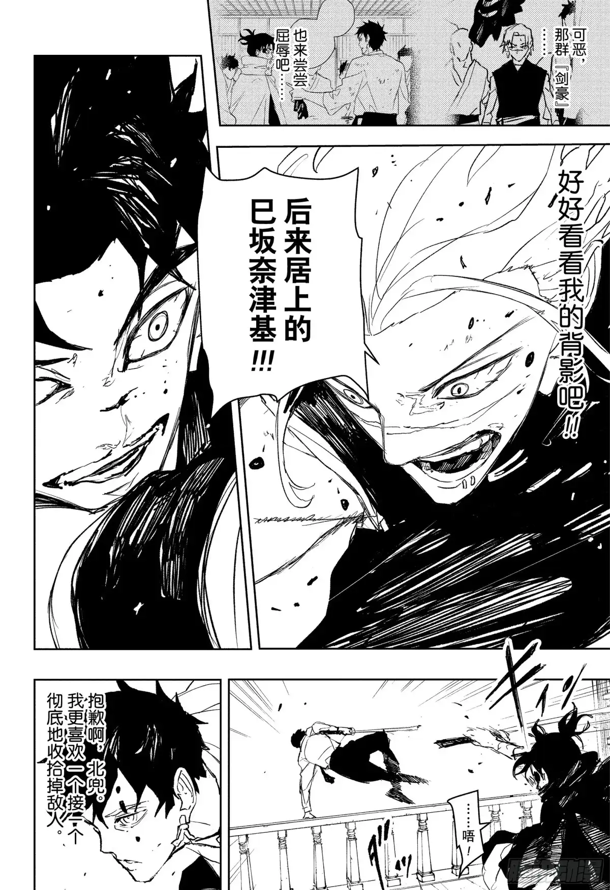 神乐钵 第92话 剑士们 第14页