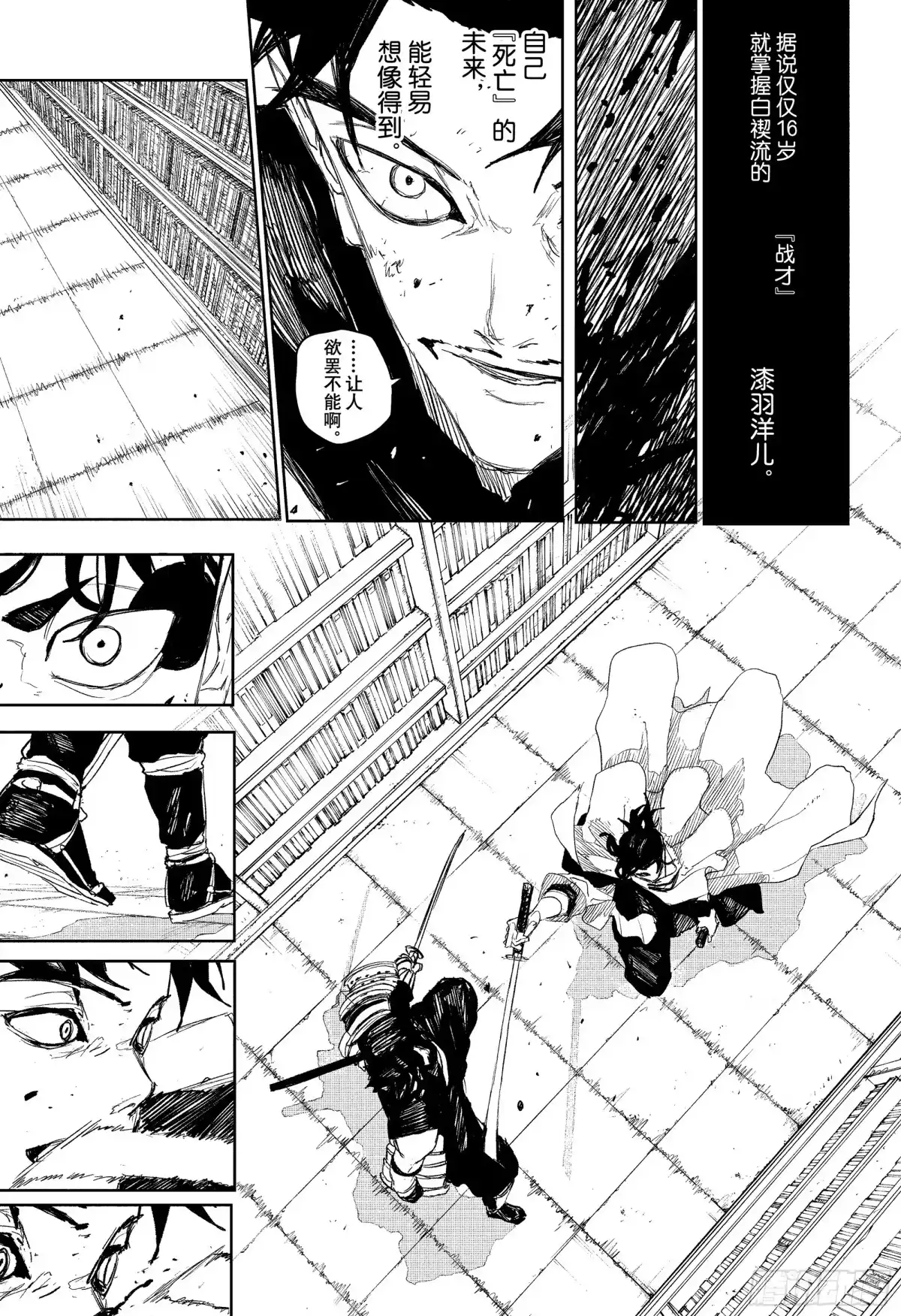 神乐钵 第92话 剑士们 第9页