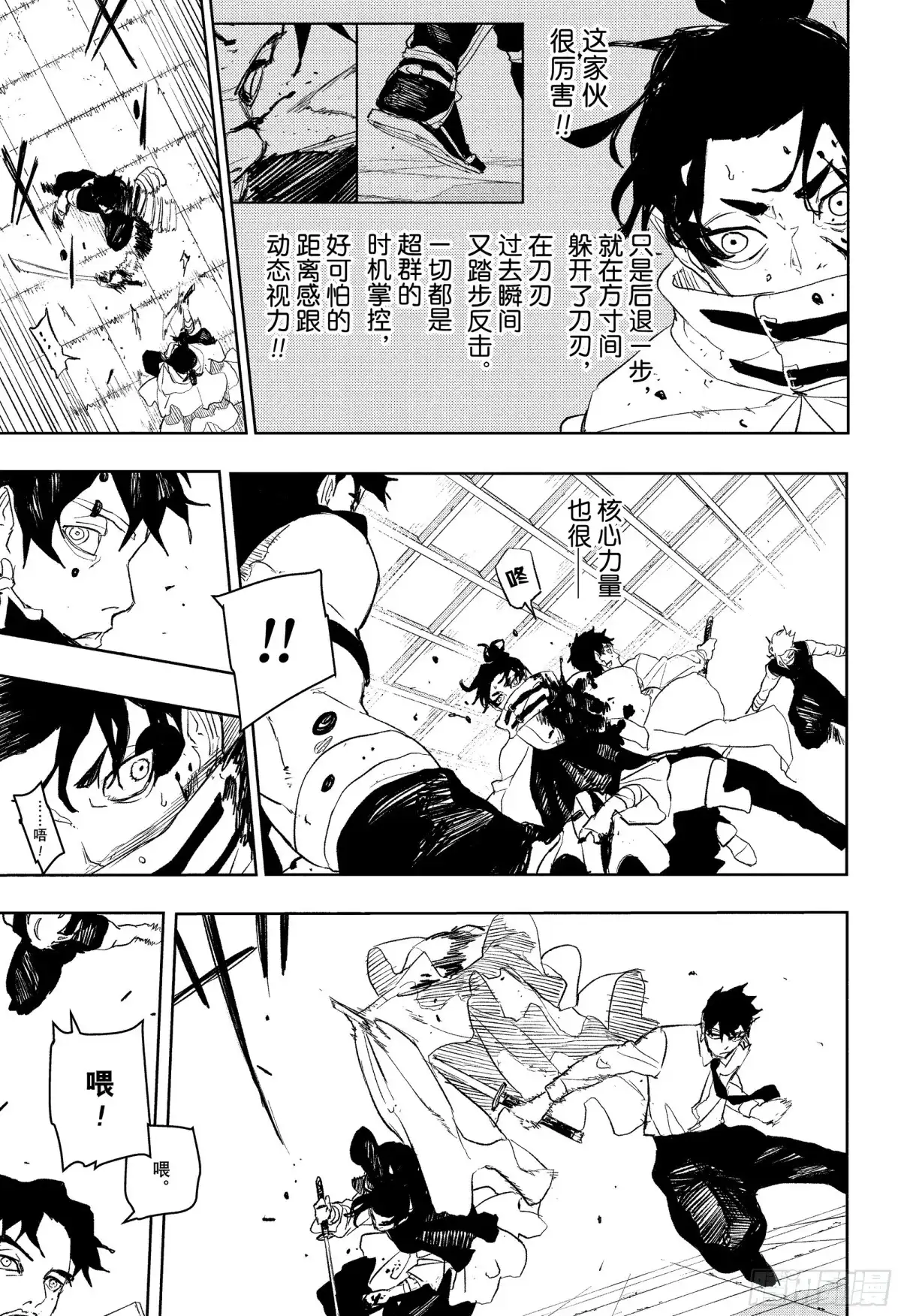 神乐钵 第92话 剑士们 第11页