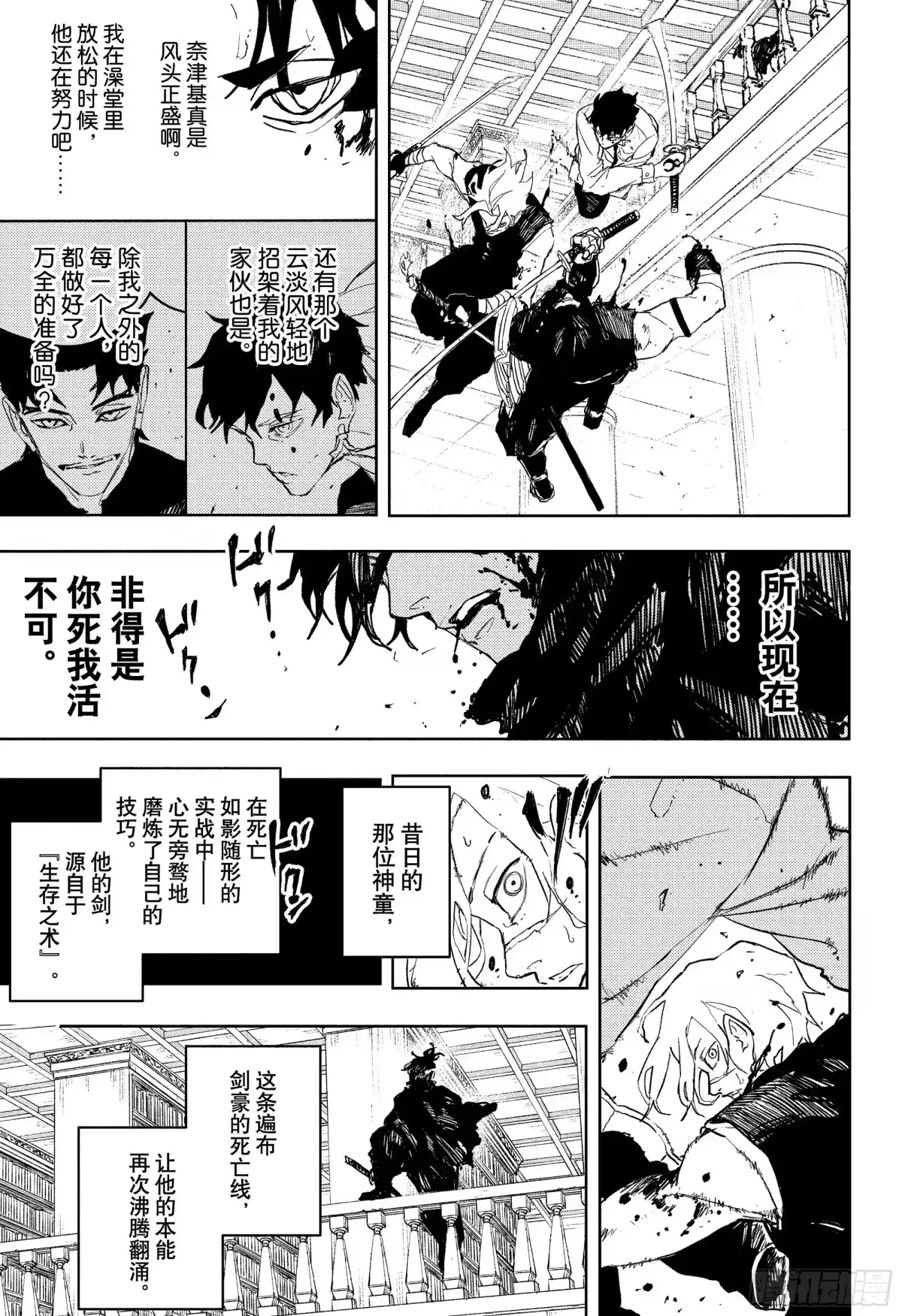 神乐钵 第92话 剑士们 第15页