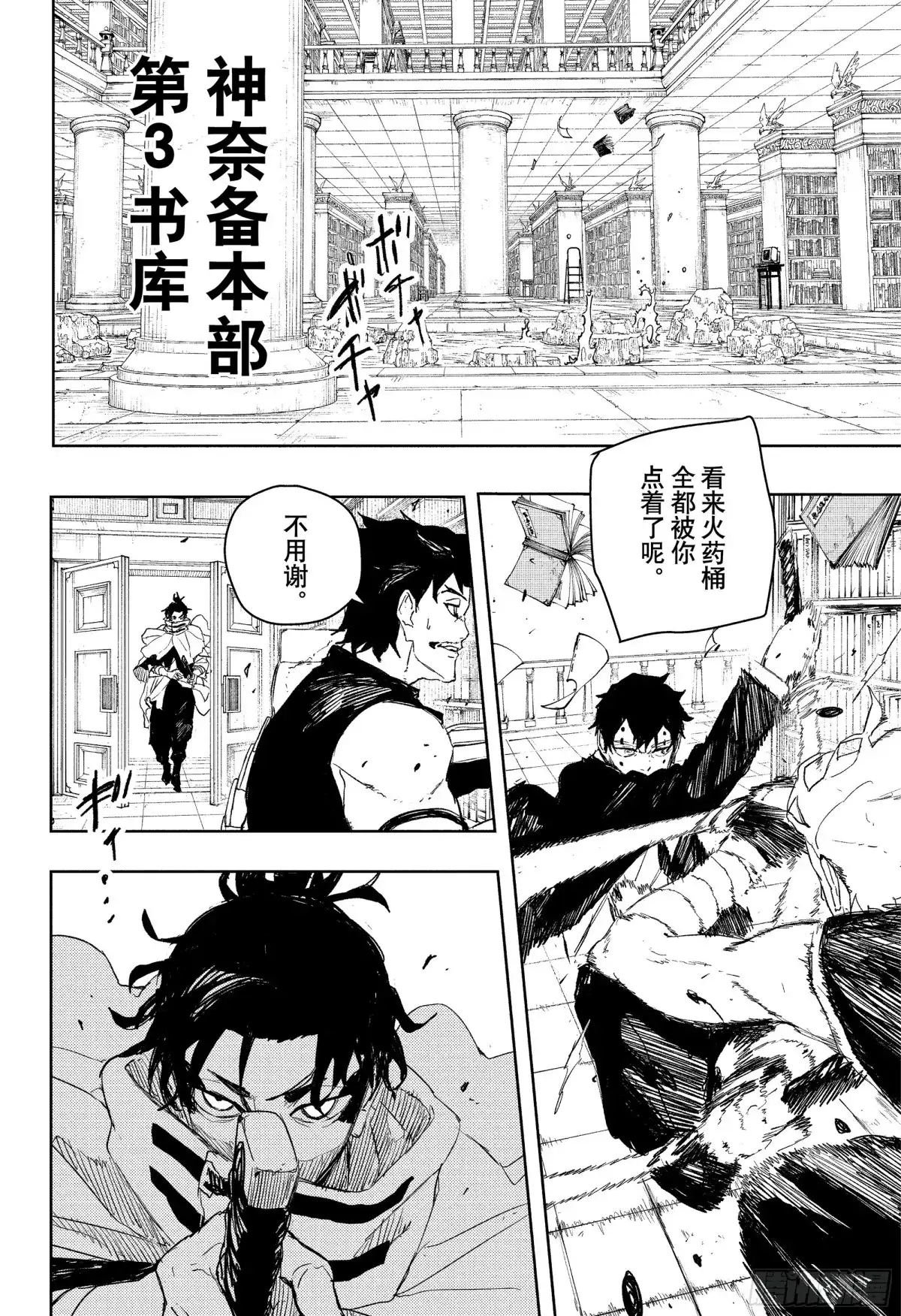 神乐钵 第92话 剑士们 第8页