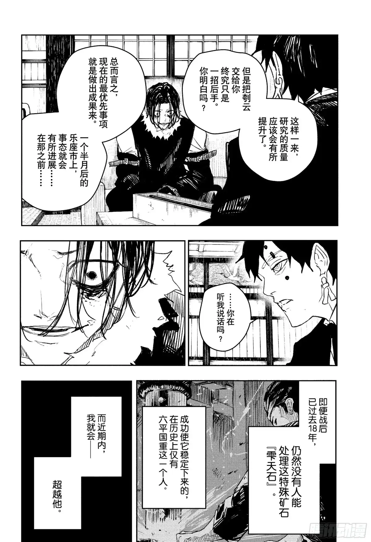 神乐钵 番外篇 双城严一的澡堂探访2 第2页