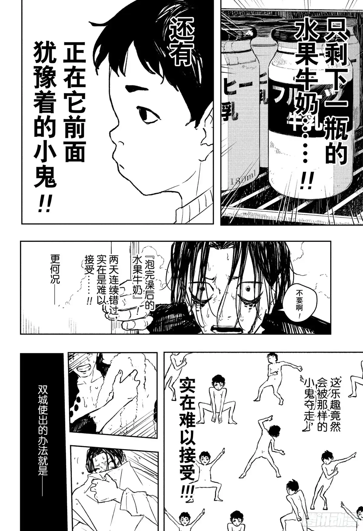 神乐钵 番外篇 双城严一的澡堂探访2 第14页