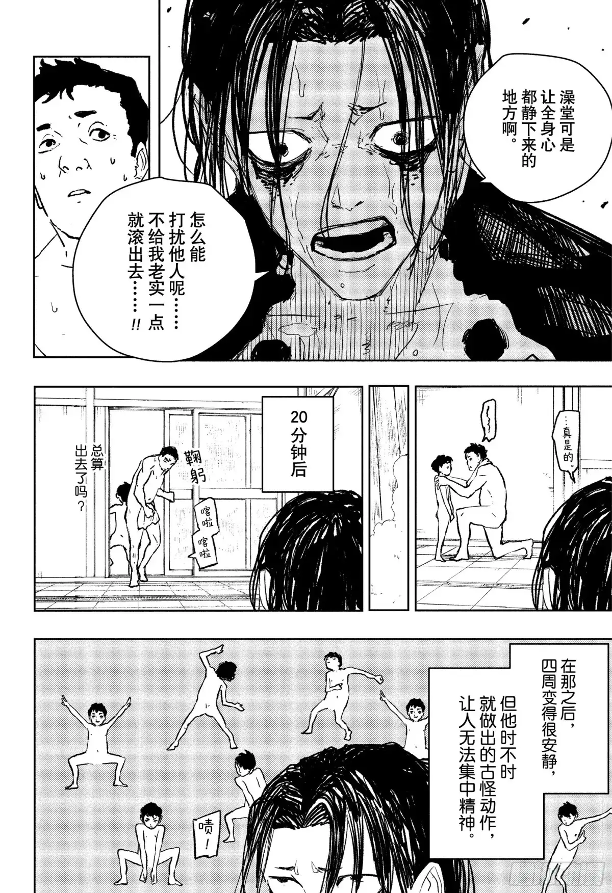 神乐钵 番外篇 双城严一的澡堂探访2 第12页
