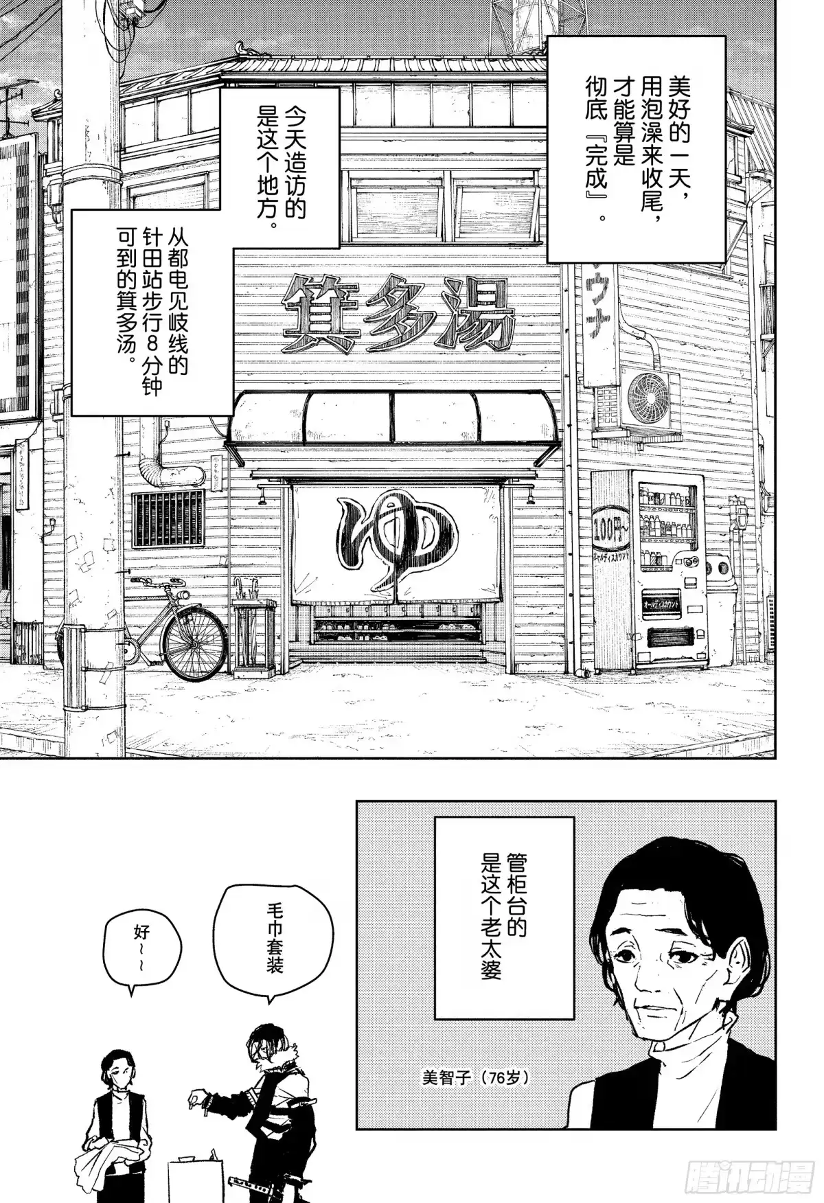 神乐钵 番外篇 双城严一的澡堂探访2 第5页