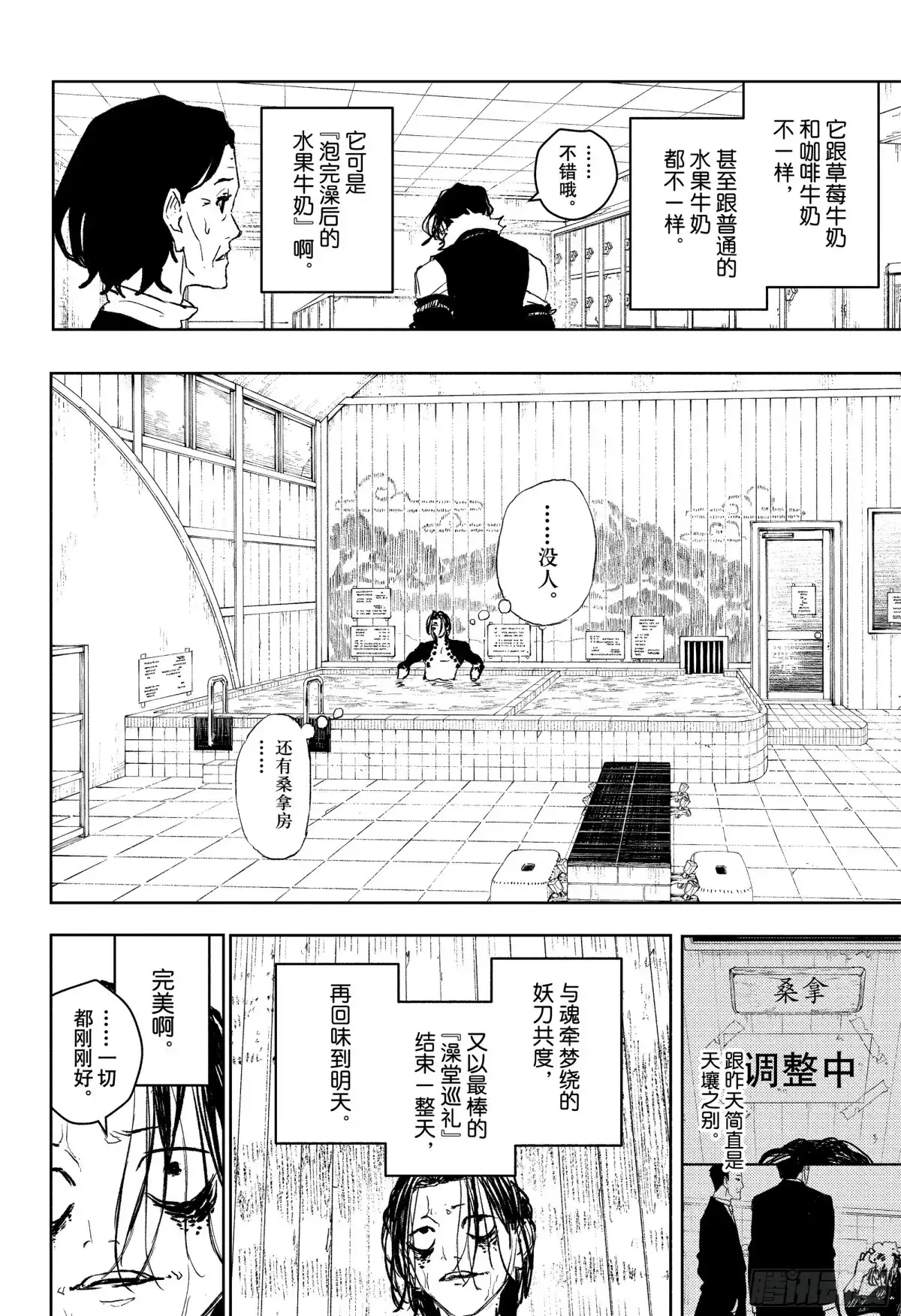 神乐钵 番外篇 双城严一的澡堂探访2 第8页
