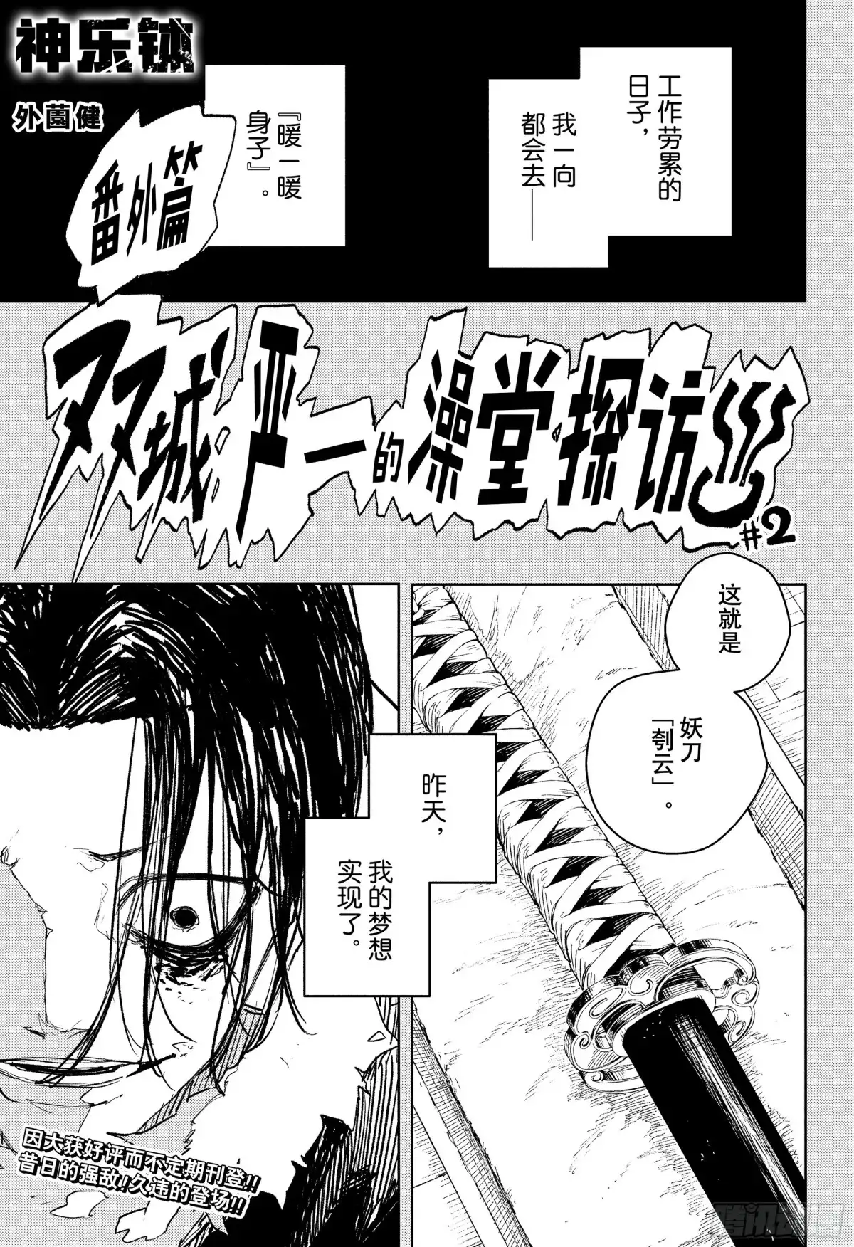 神乐钵 番外篇 双城严一的澡堂探访2 第1页