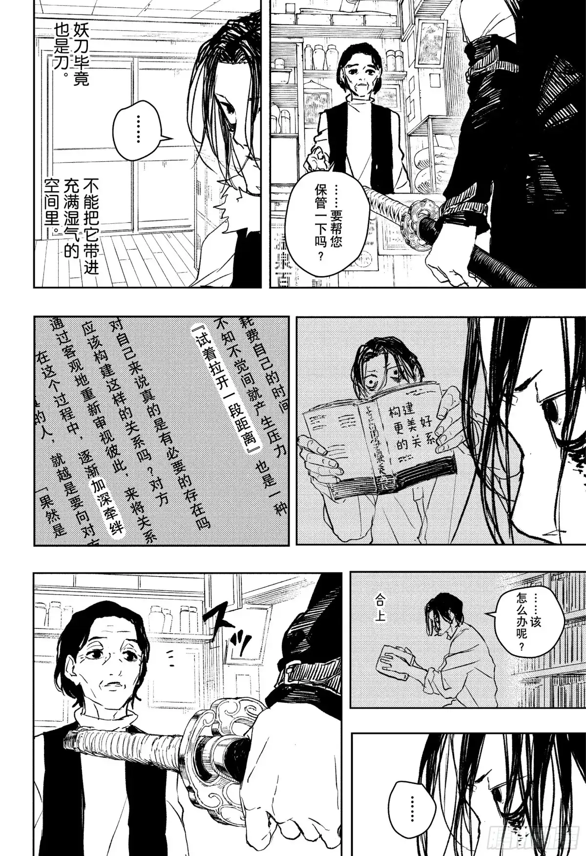 神乐钵 番外篇 双城严一的澡堂探访2 第6页