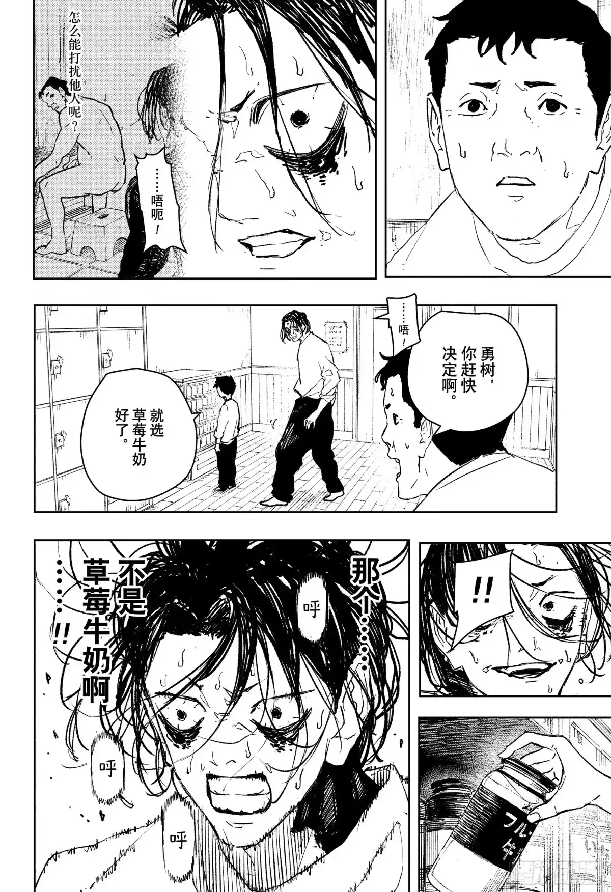 神乐钵 番外篇 双城严一的澡堂探访2 第16页