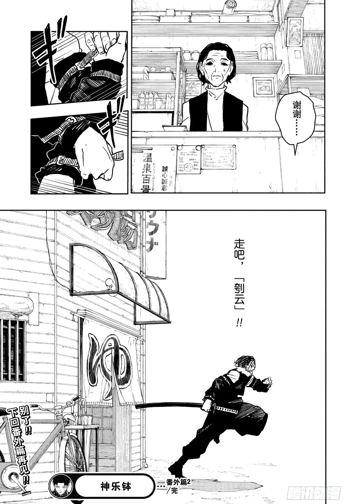 神乐钵 番外篇 双城严一的澡堂探访2 第19页