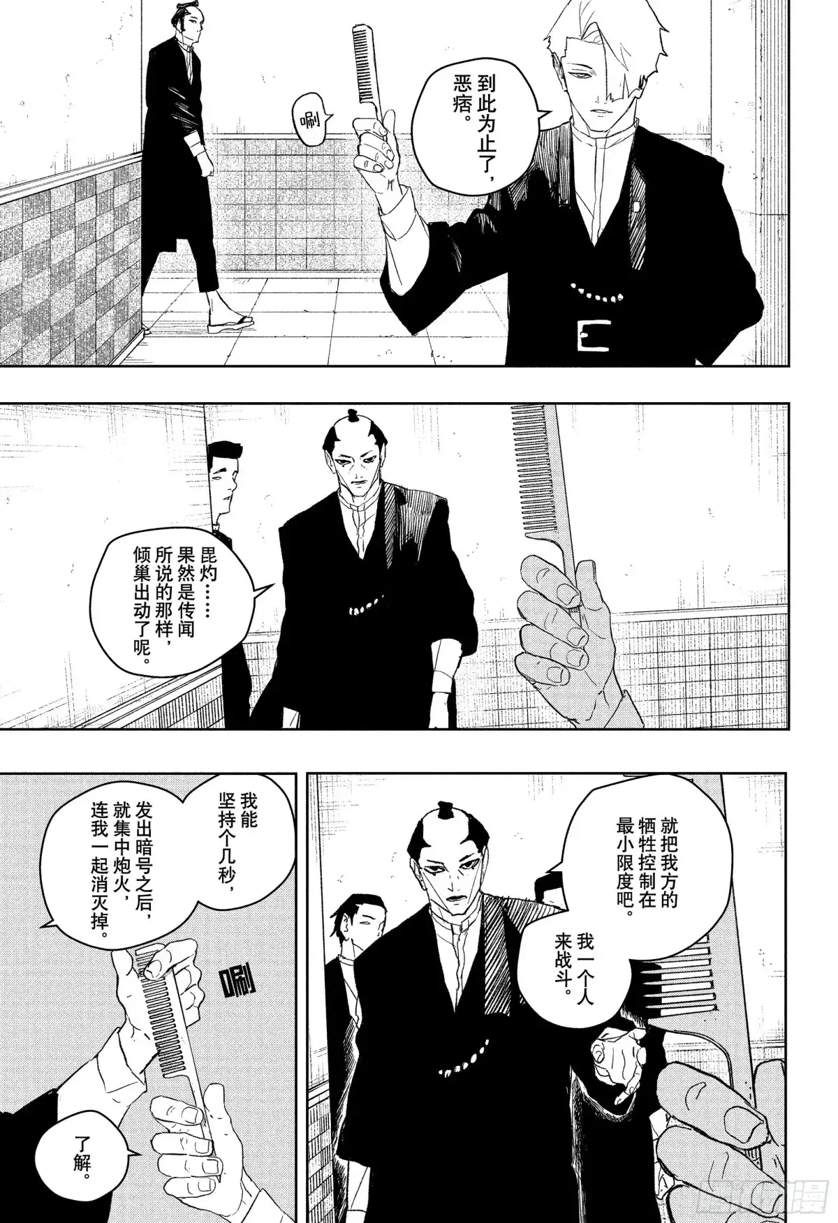 神乐钵 第93话 扫尾 第13页