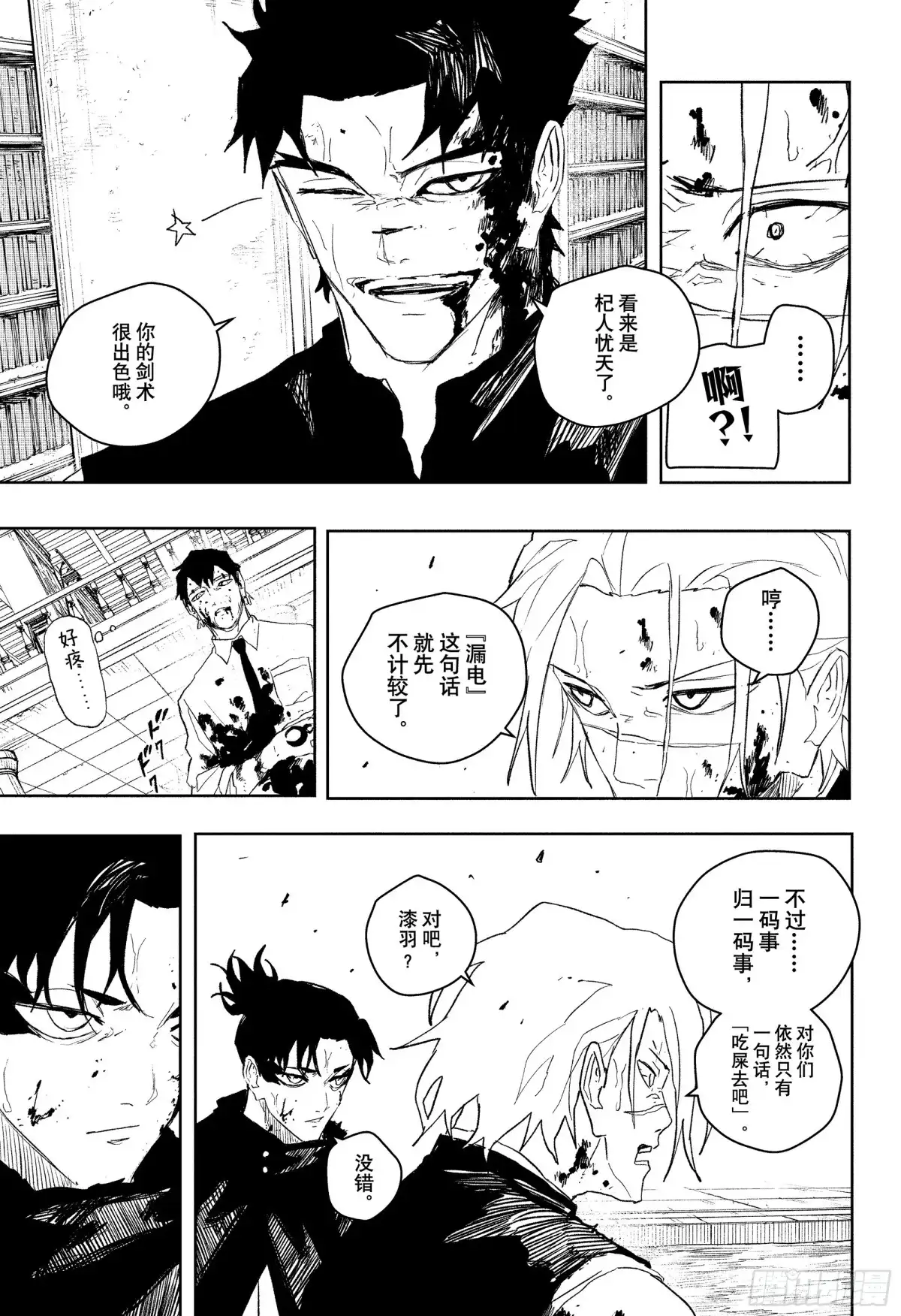 神乐钵 第93话 扫尾 第3页