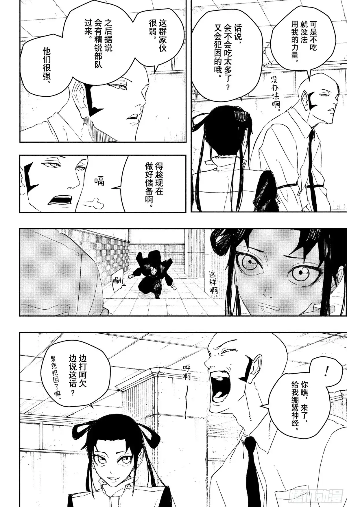 神乐钵 第93话 扫尾 第12页