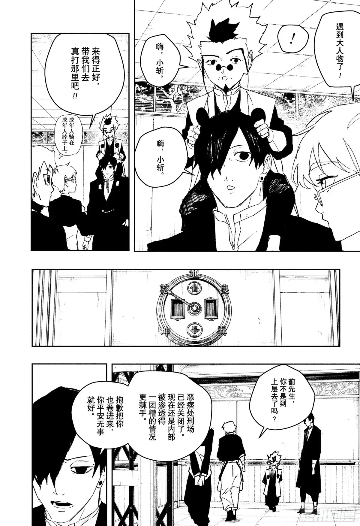 神乐钵 第93话 扫尾 第15页