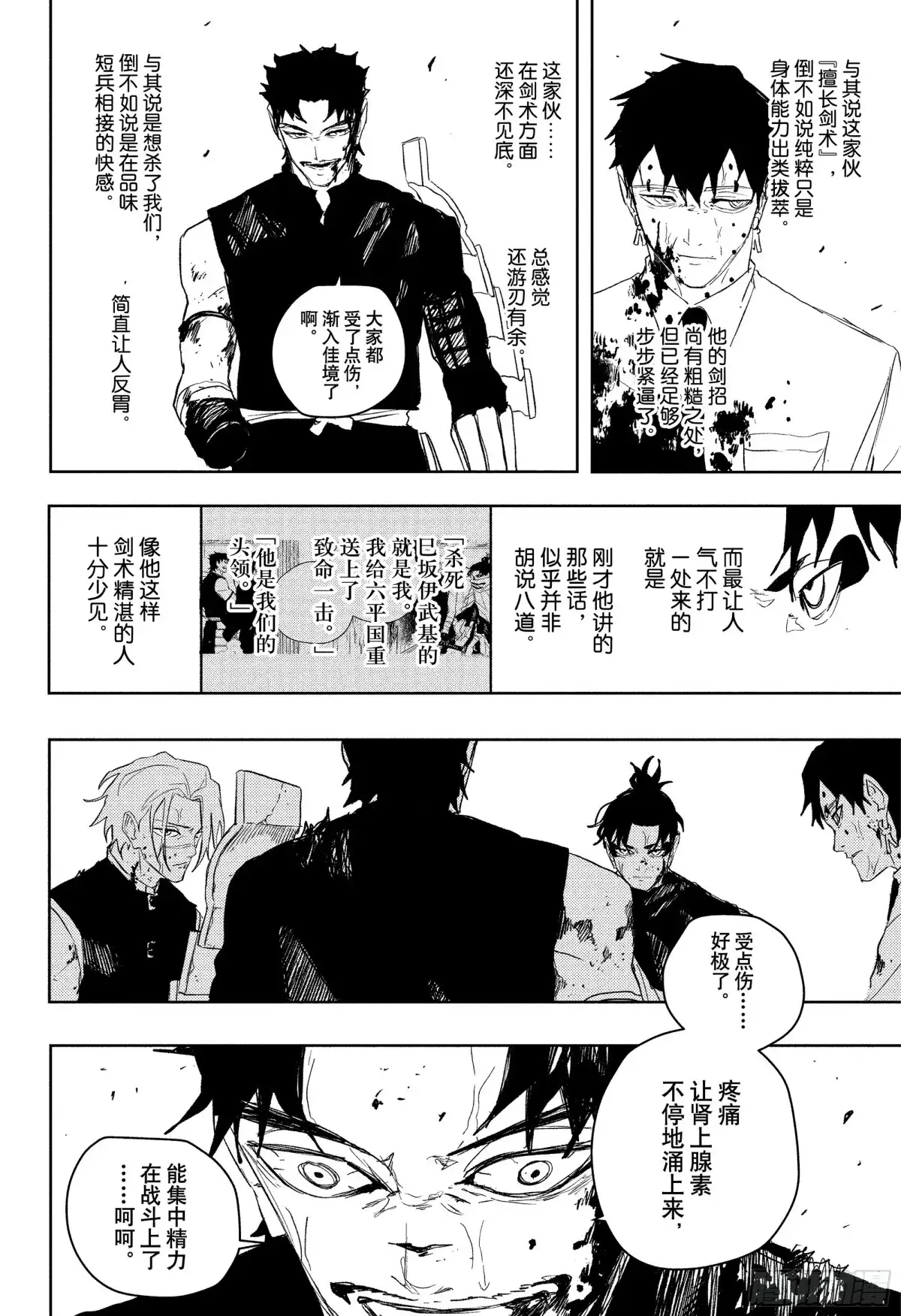 神乐钵 第93话 扫尾 第4页