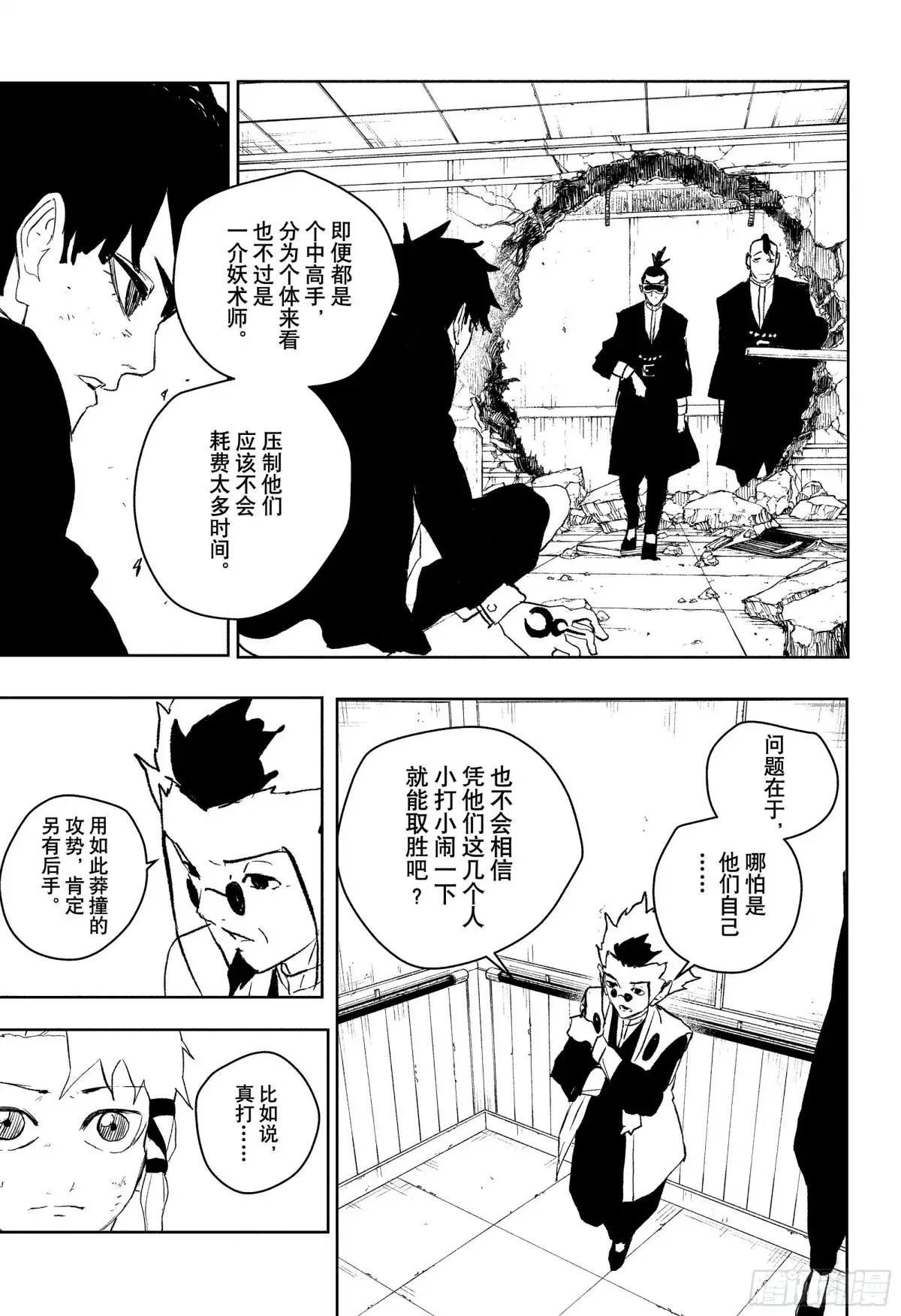 神乐钵 第93话 扫尾 第17页