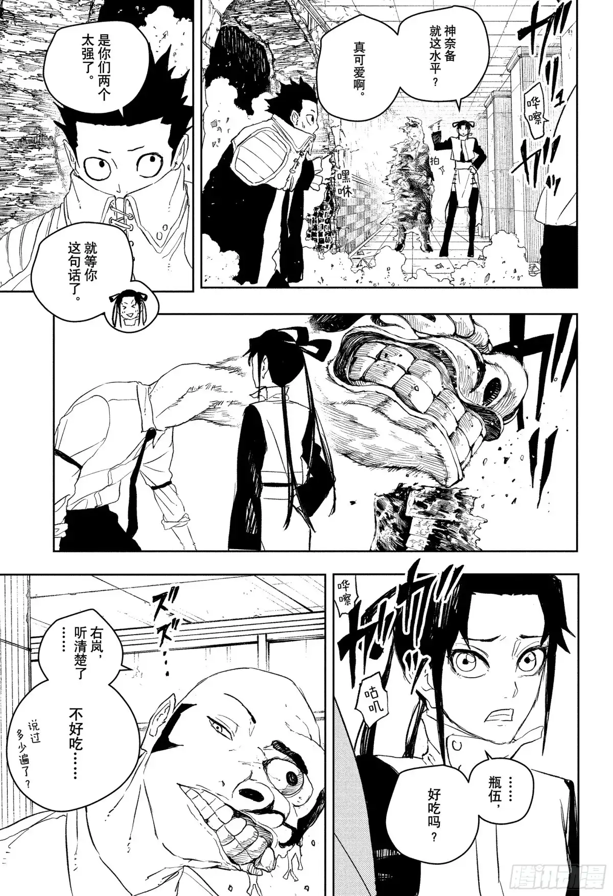 神乐钵 第93话 扫尾 第11页